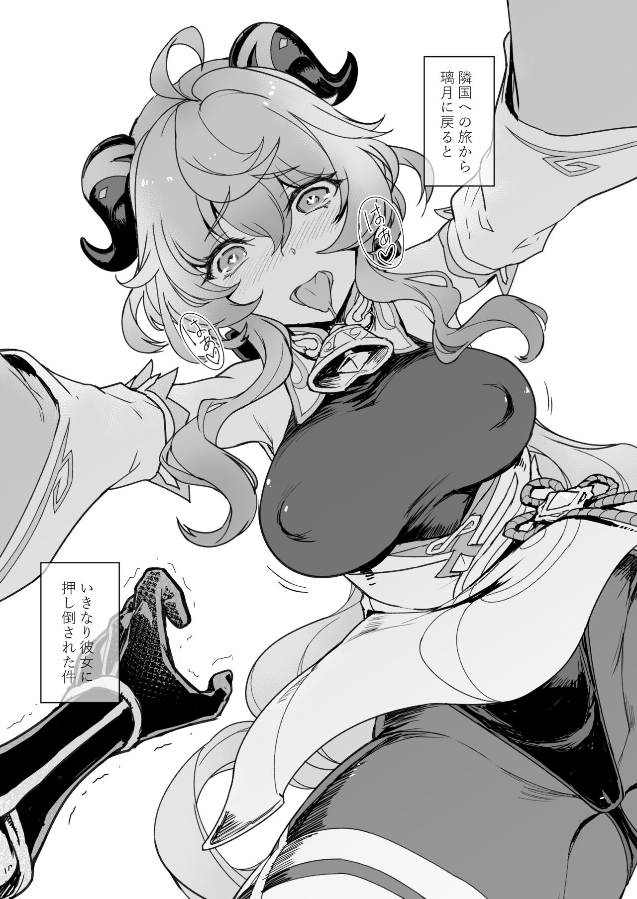 Amai Tsuyu -Sweet dew- page 2 full