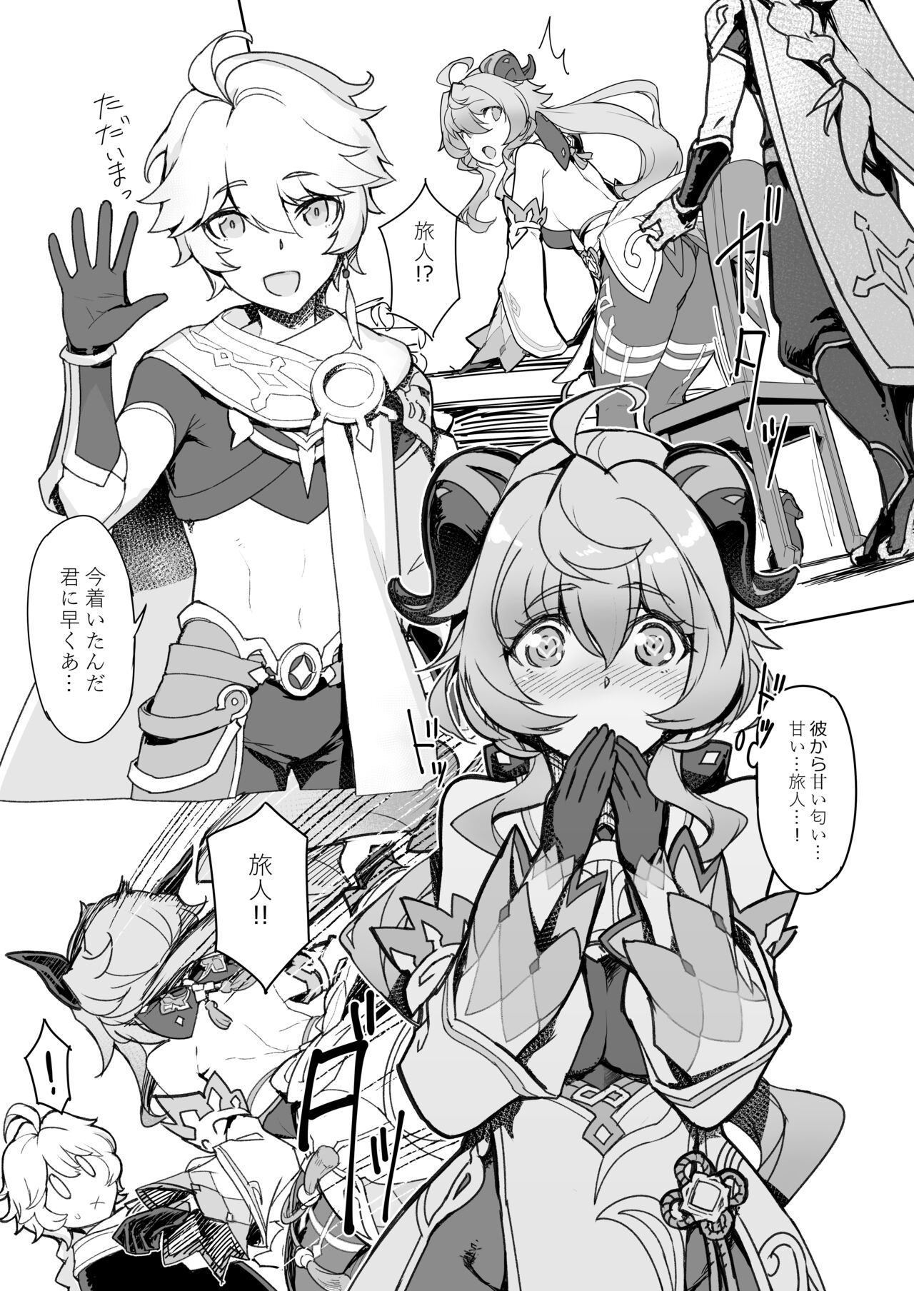 Amai Tsuyu -Sweet dew- page 4 full