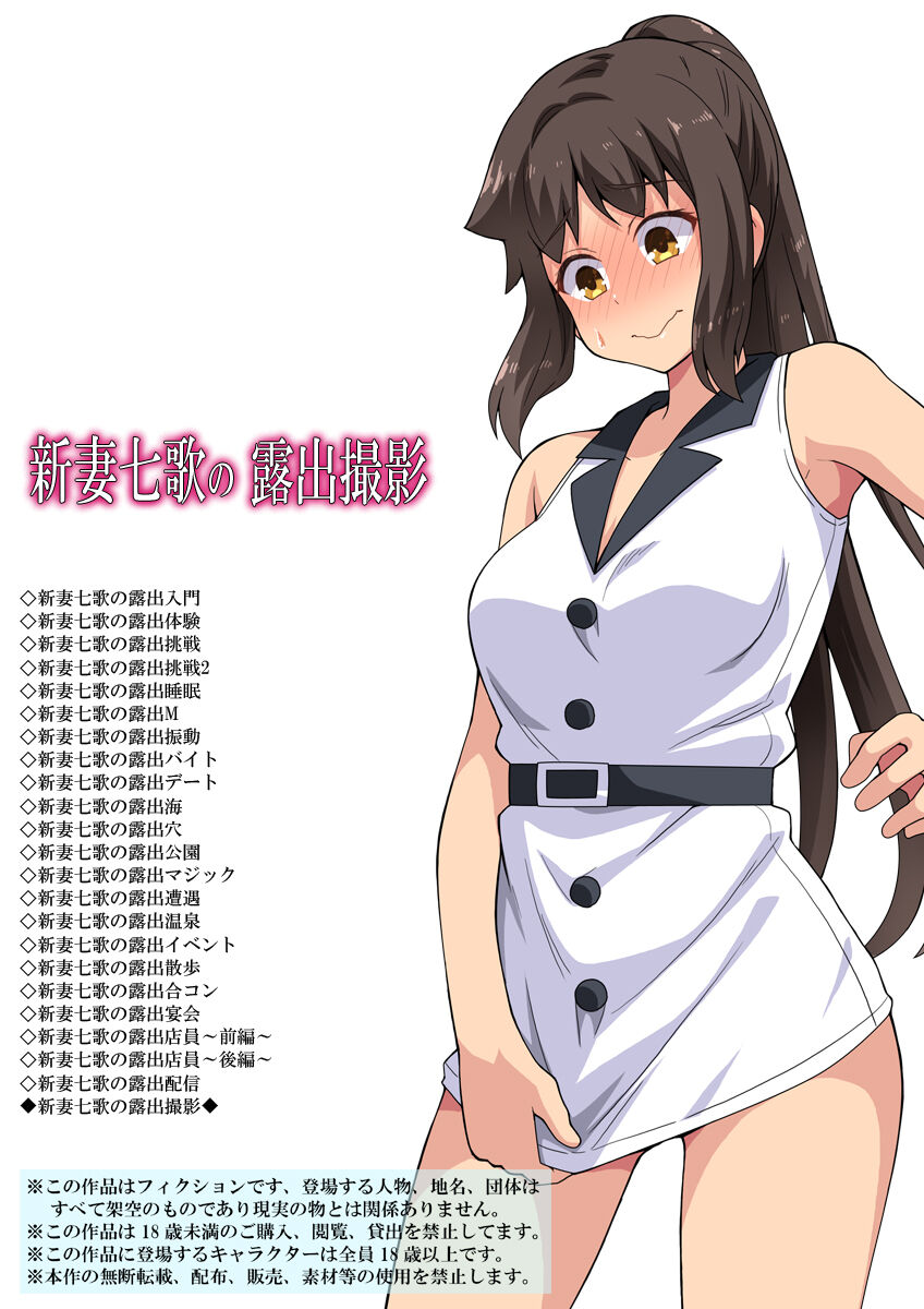 Niizuma Nanaka no Roshutsu Satsuei page 1 full