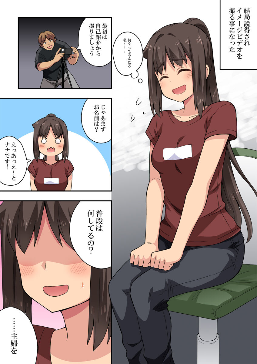 Niizuma Nanaka no Roshutsu Satsuei page 3 full