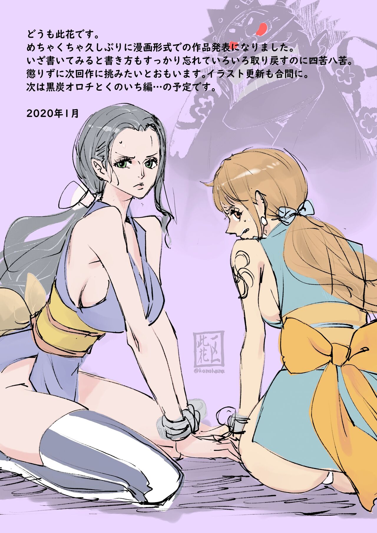 Wano Country Public Bath's Rub 'n' Wash page 10 full