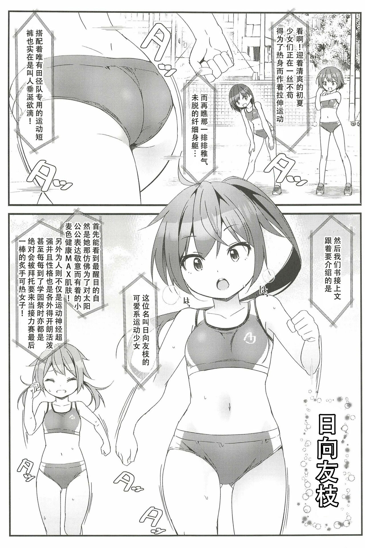 Geki Ona! 4 page 5 full