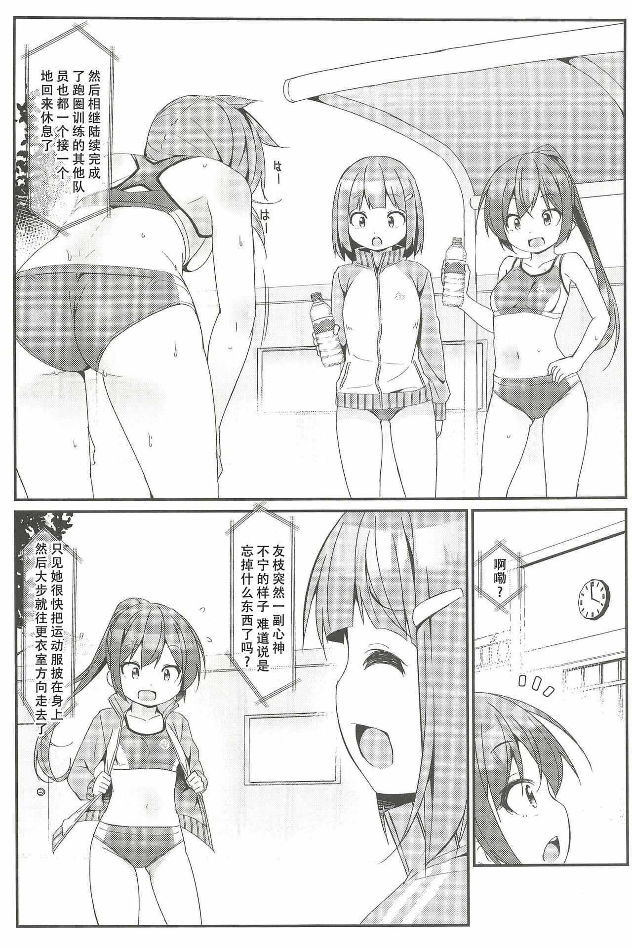 Geki Ona! 4 page 7 full