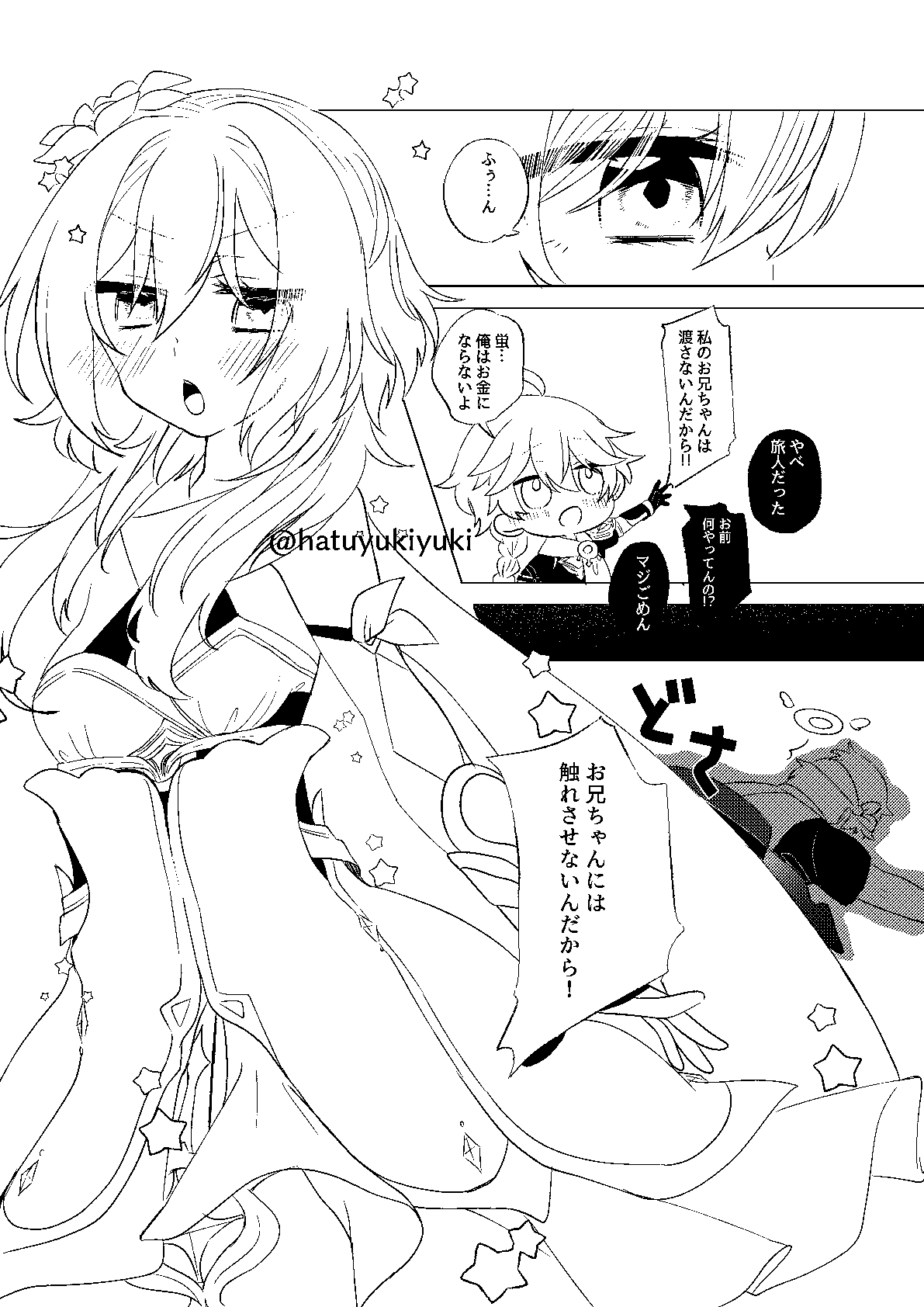 Chiisana Sora-kun to Ecchi suru Hotaru-chan page 4 full