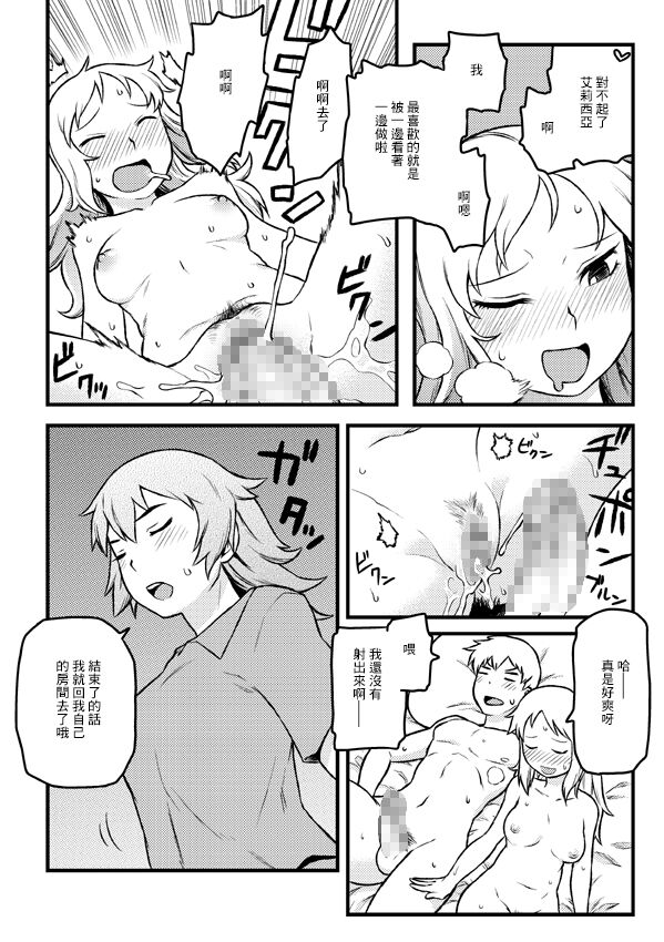 Futari wa Nakayoshi page 2 full