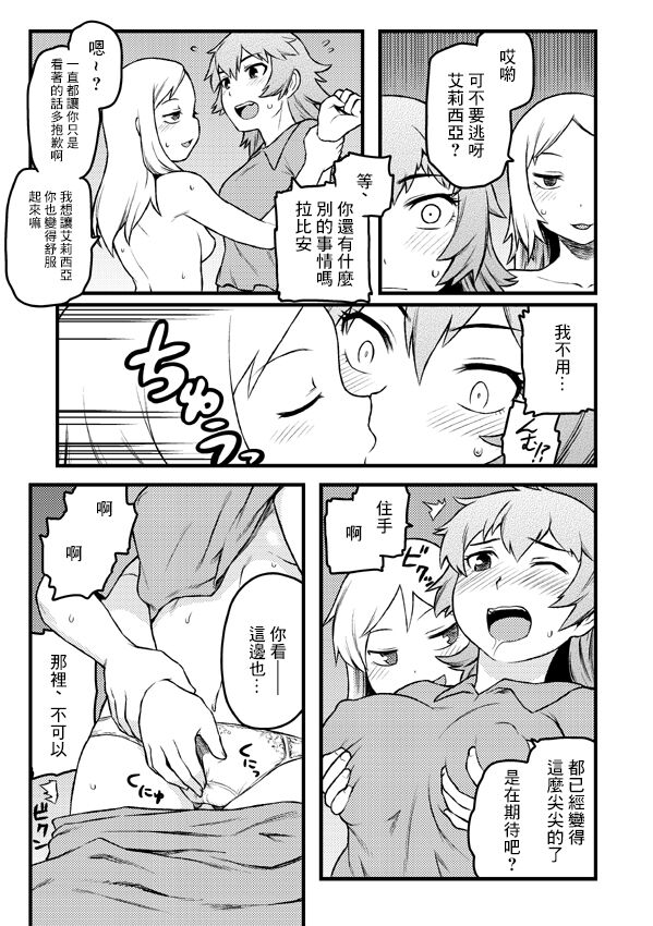 Futari wa Nakayoshi page 3 full