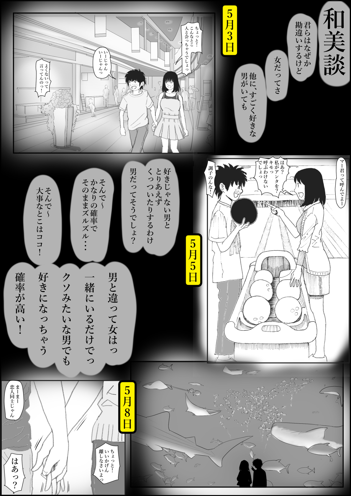 金田は何も悪くないVol.2 page 10 full
