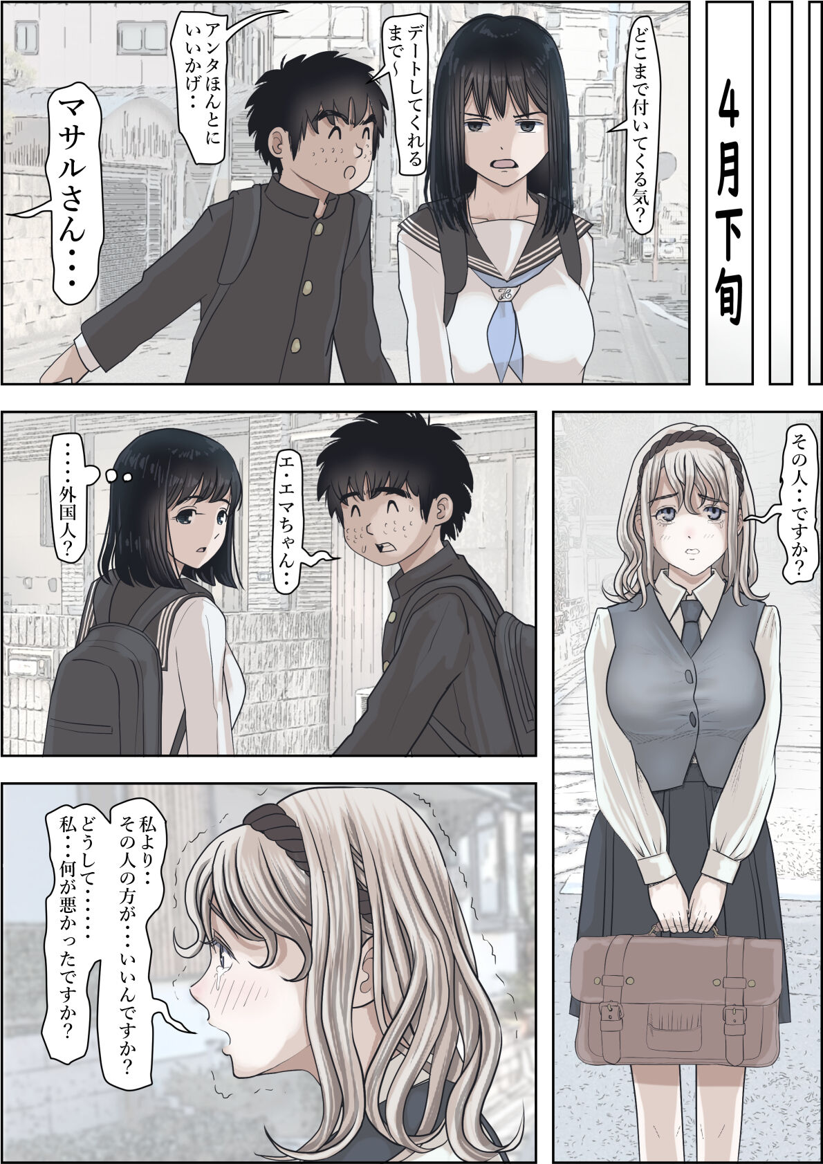 金田は何も悪くないVol.2 page 2 full