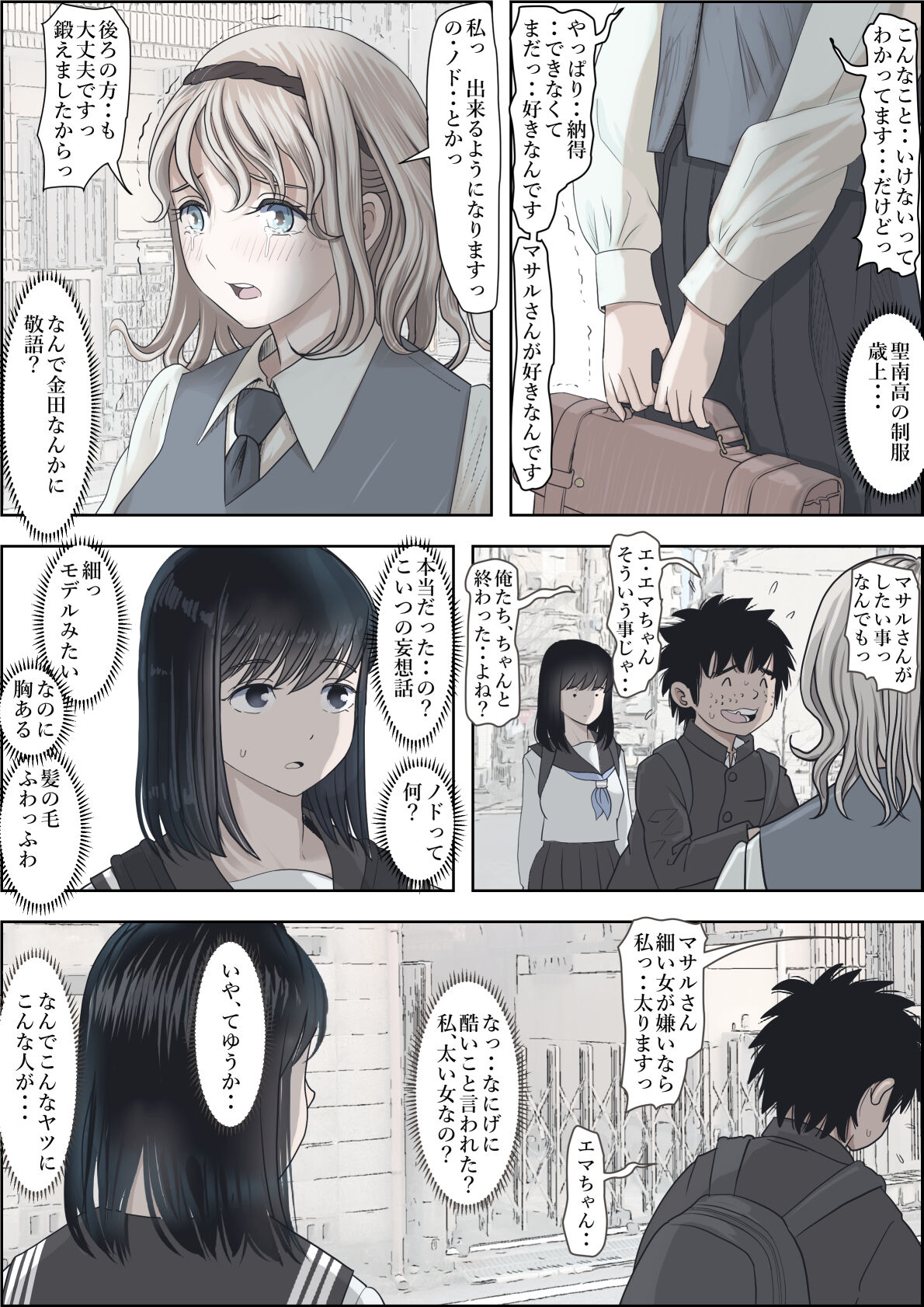 金田は何も悪くないVol.2 page 3 full