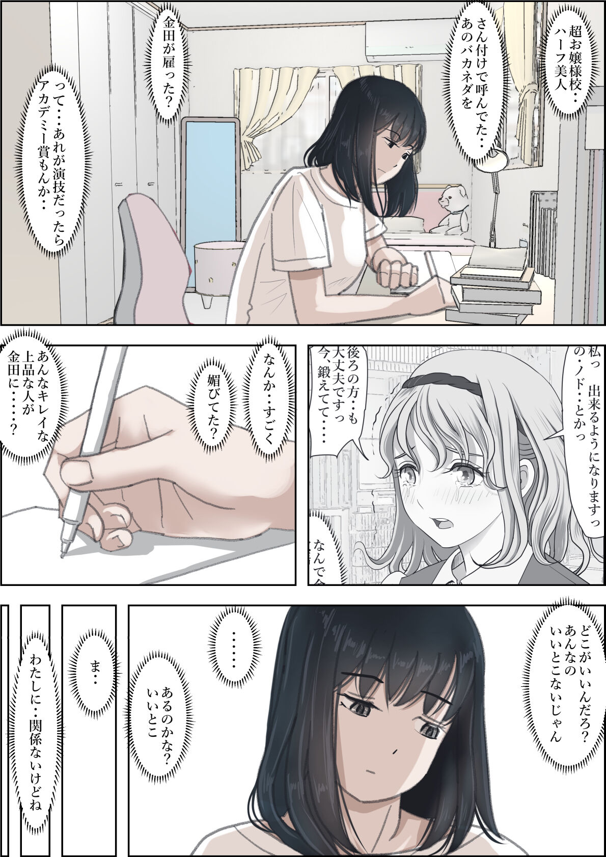 金田は何も悪くないVol.2 page 4 full