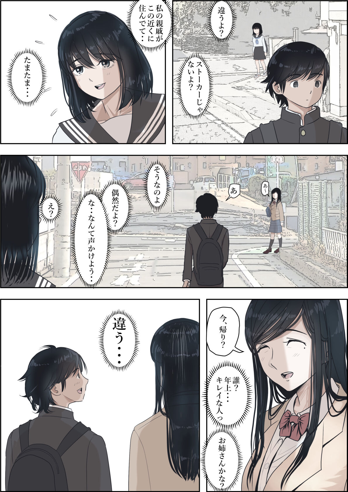 金田は何も悪くないVol.2 page 5 full