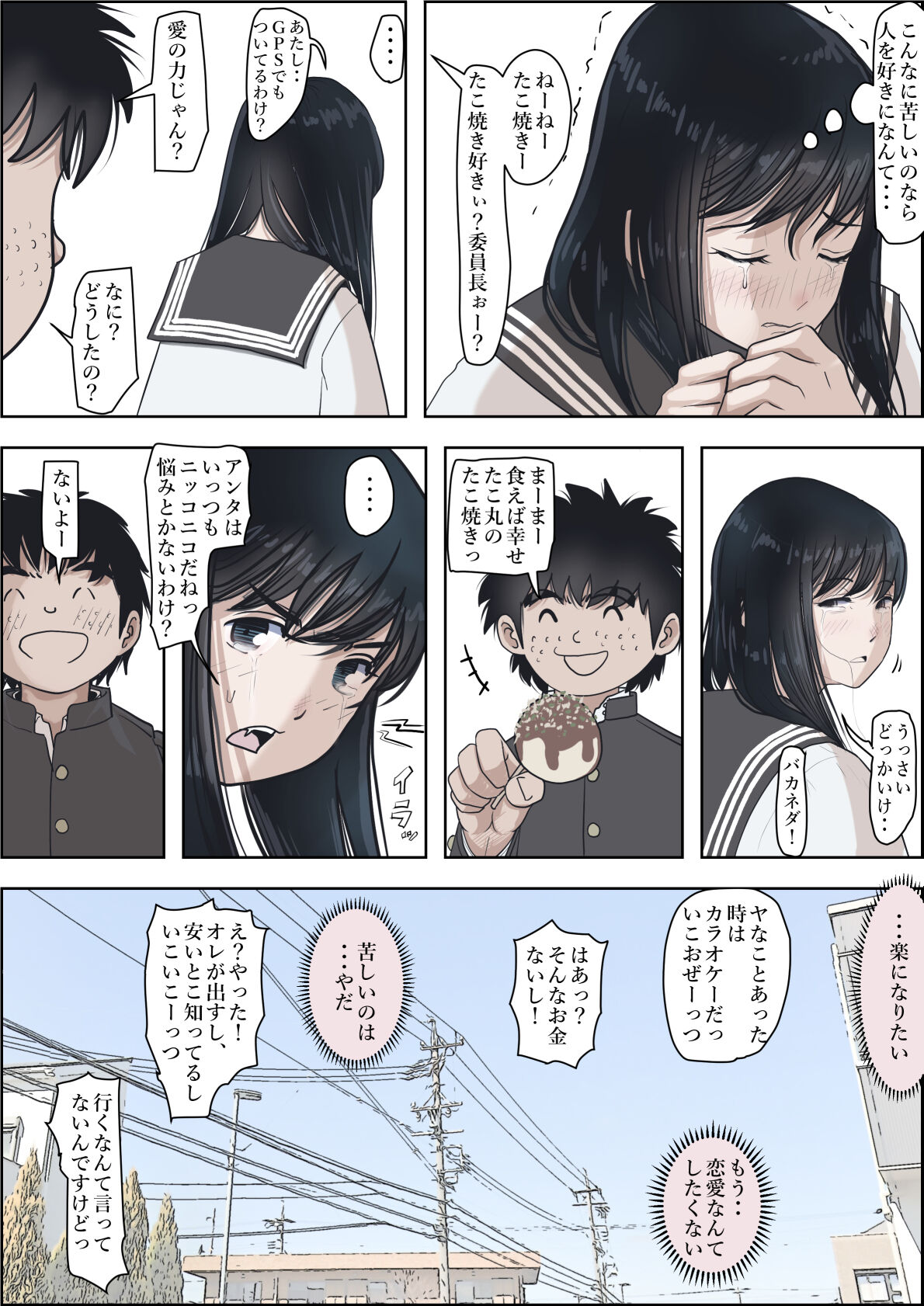 金田は何も悪くないVol.2 page 7 full