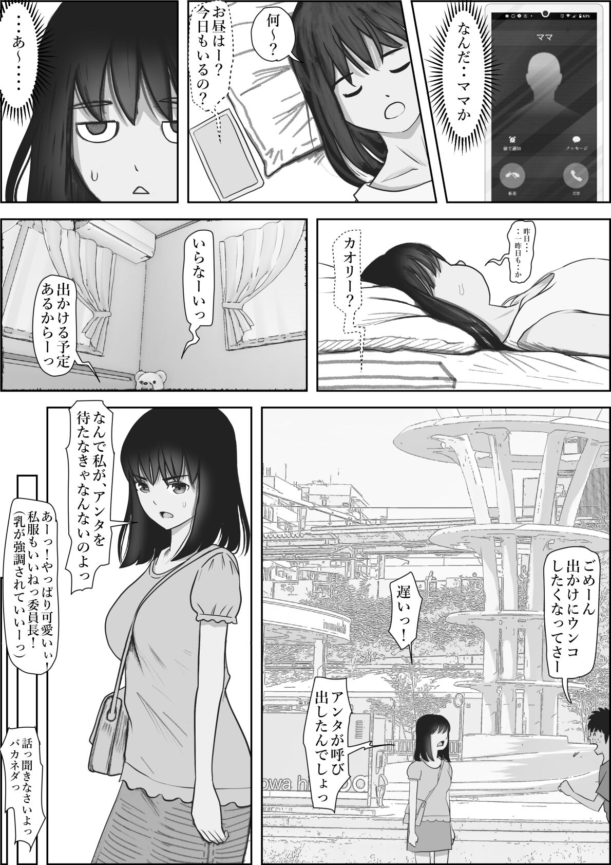 金田は何も悪くないVol.2 page 9 full