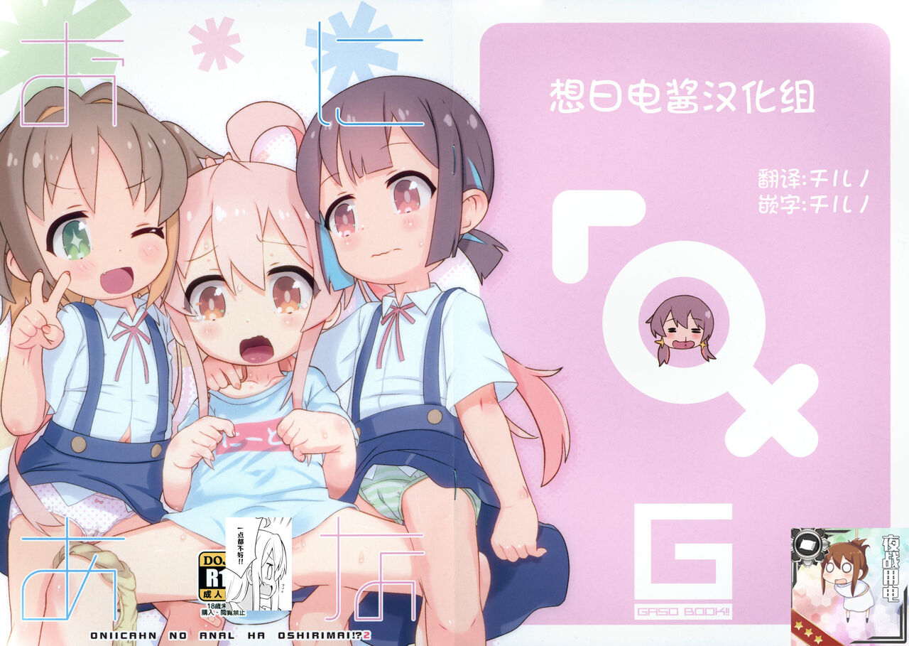 OniAna 2 page 1 full