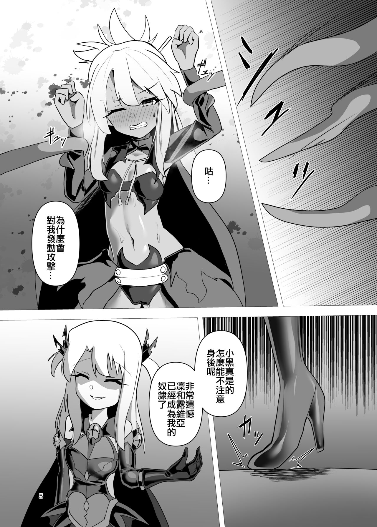 Koukyuu Tenraku page 4 full