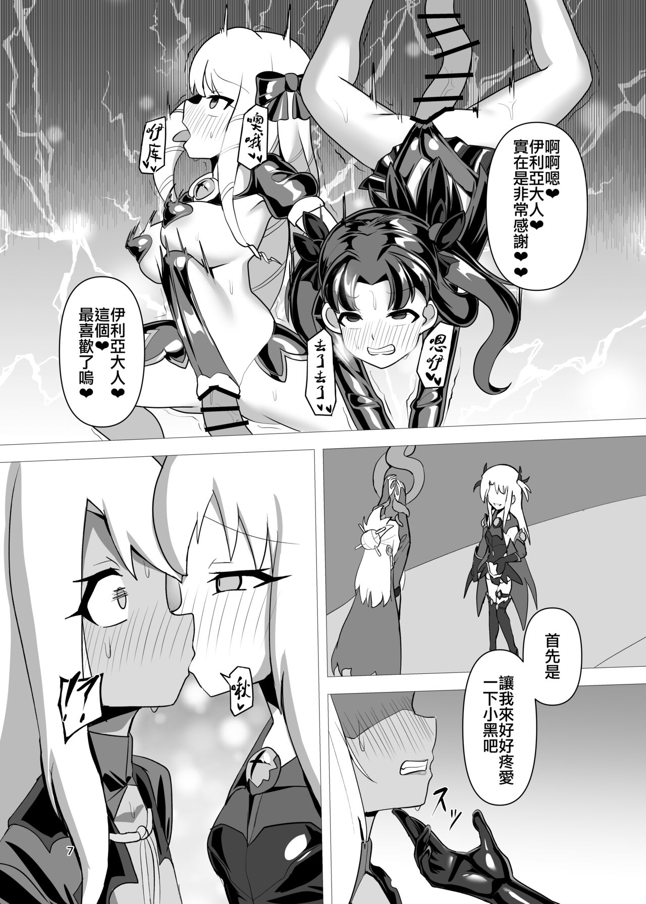 Koukyuu Tenraku page 6 full