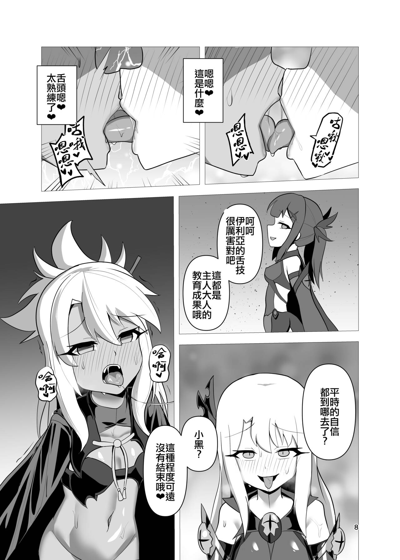 Koukyuu Tenraku page 7 full