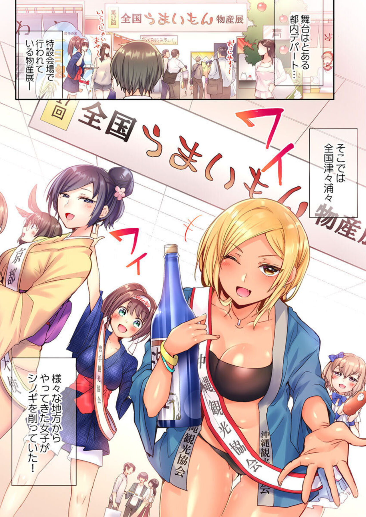 Modaeru Kanojo wa Hōgen Shōjo ～ 47 Todōfuken Hāremu re Kurabe ～ 1 page 3 full