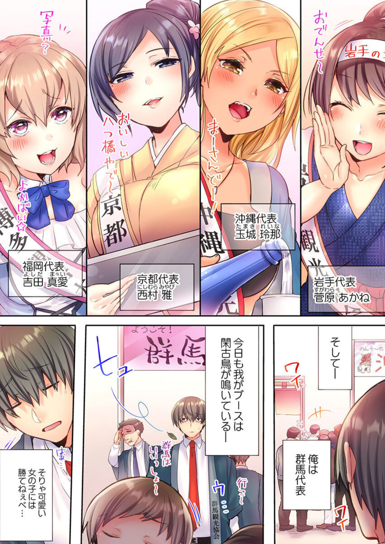 Modaeru Kanojo wa Hōgen Shōjo ～ 47 Todōfuken Hāremu re Kurabe ～ 1 page 4 full