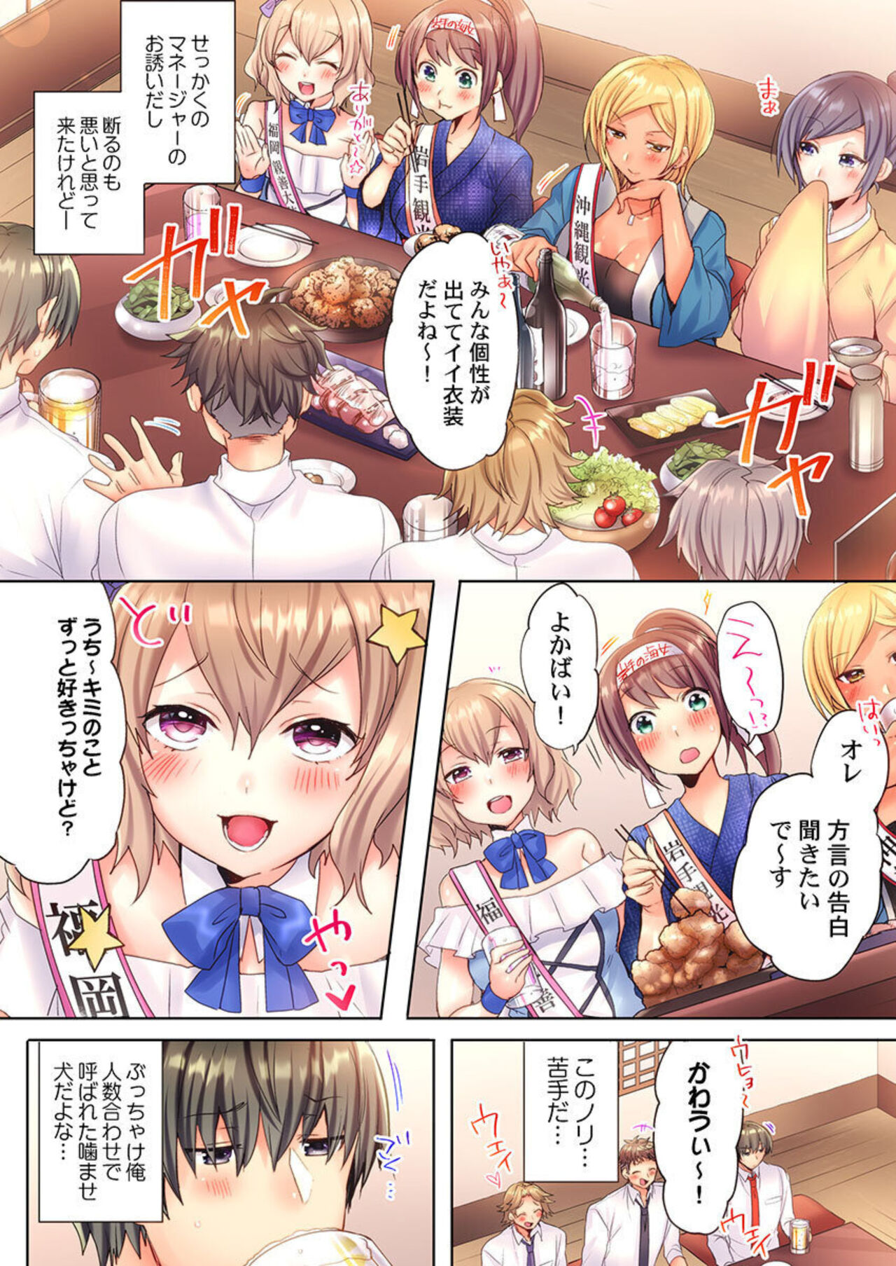 Modaeru Kanojo wa Hōgen Shōjo ～ 47 Todōfuken Hāremu re Kurabe ～ 1 page 6 full