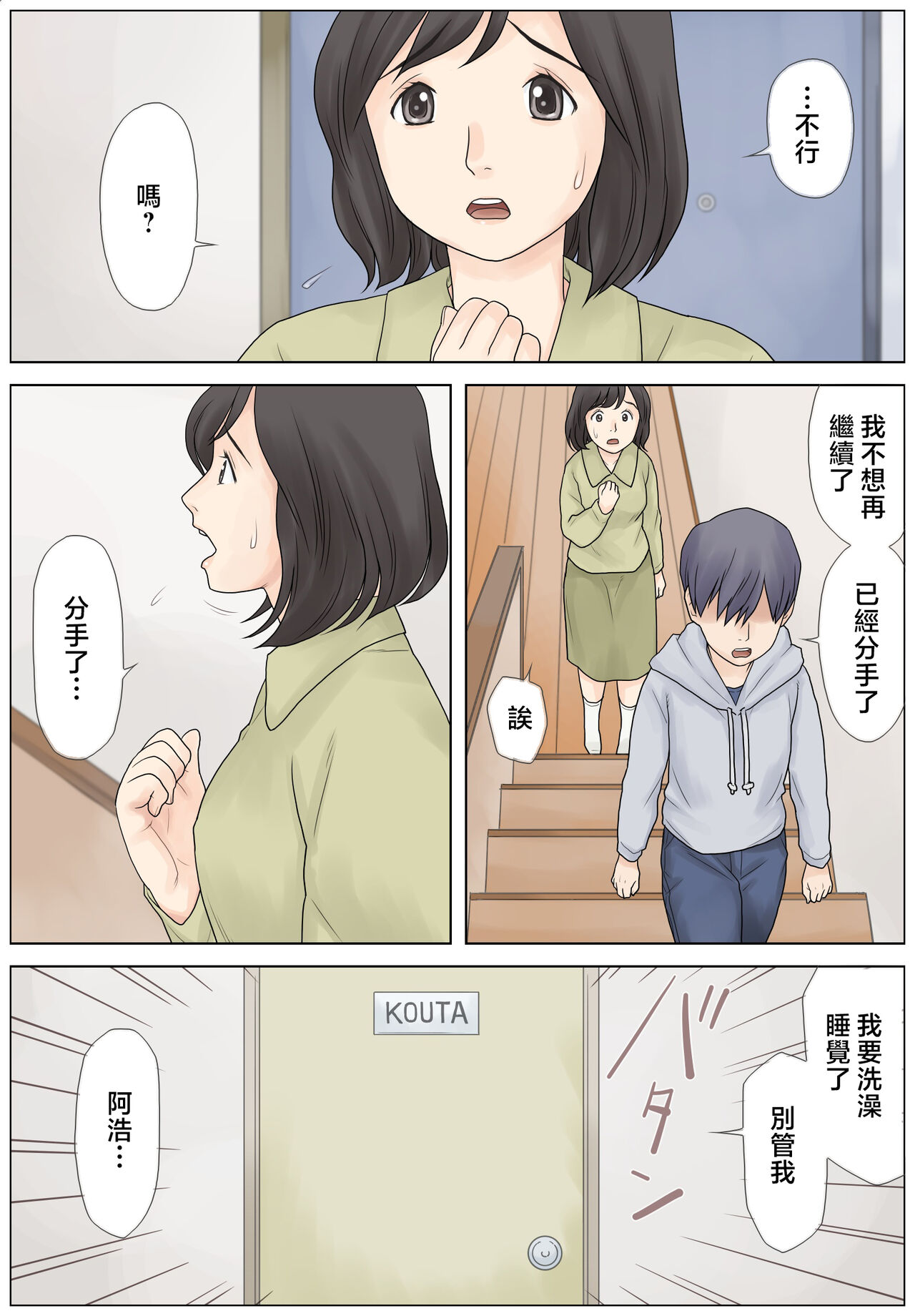 Bokki fuzen no musuko o naoshitai page 3 full