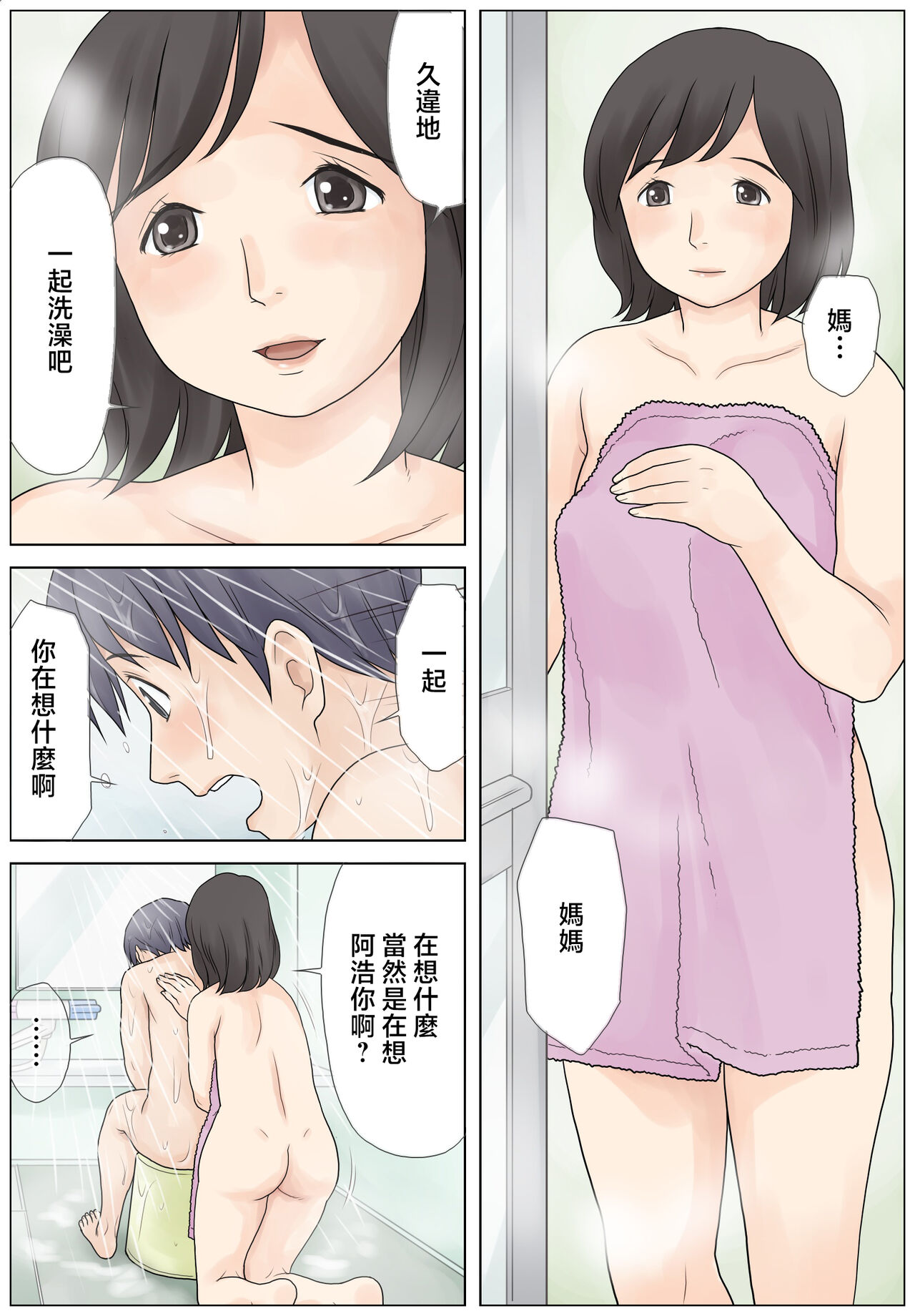 Bokki fuzen no musuko o naoshitai page 6 full