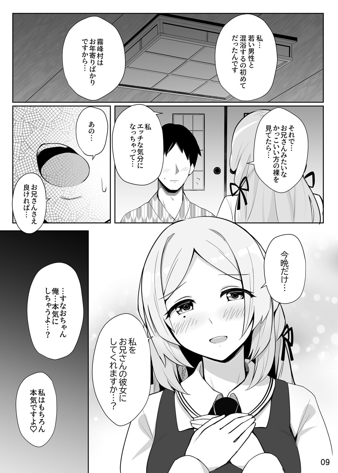 Sunao-chan no Omotenashi page 10 full