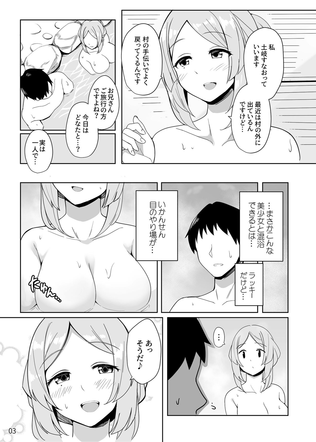Sunao-chan no Omotenashi page 4 full