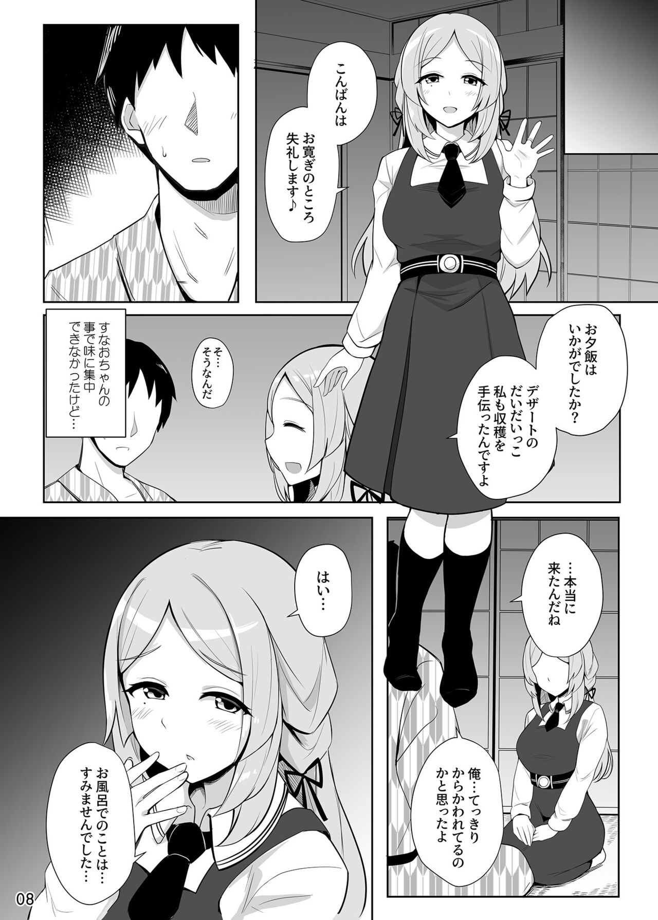 Sunao-chan no Omotenashi page 9 full