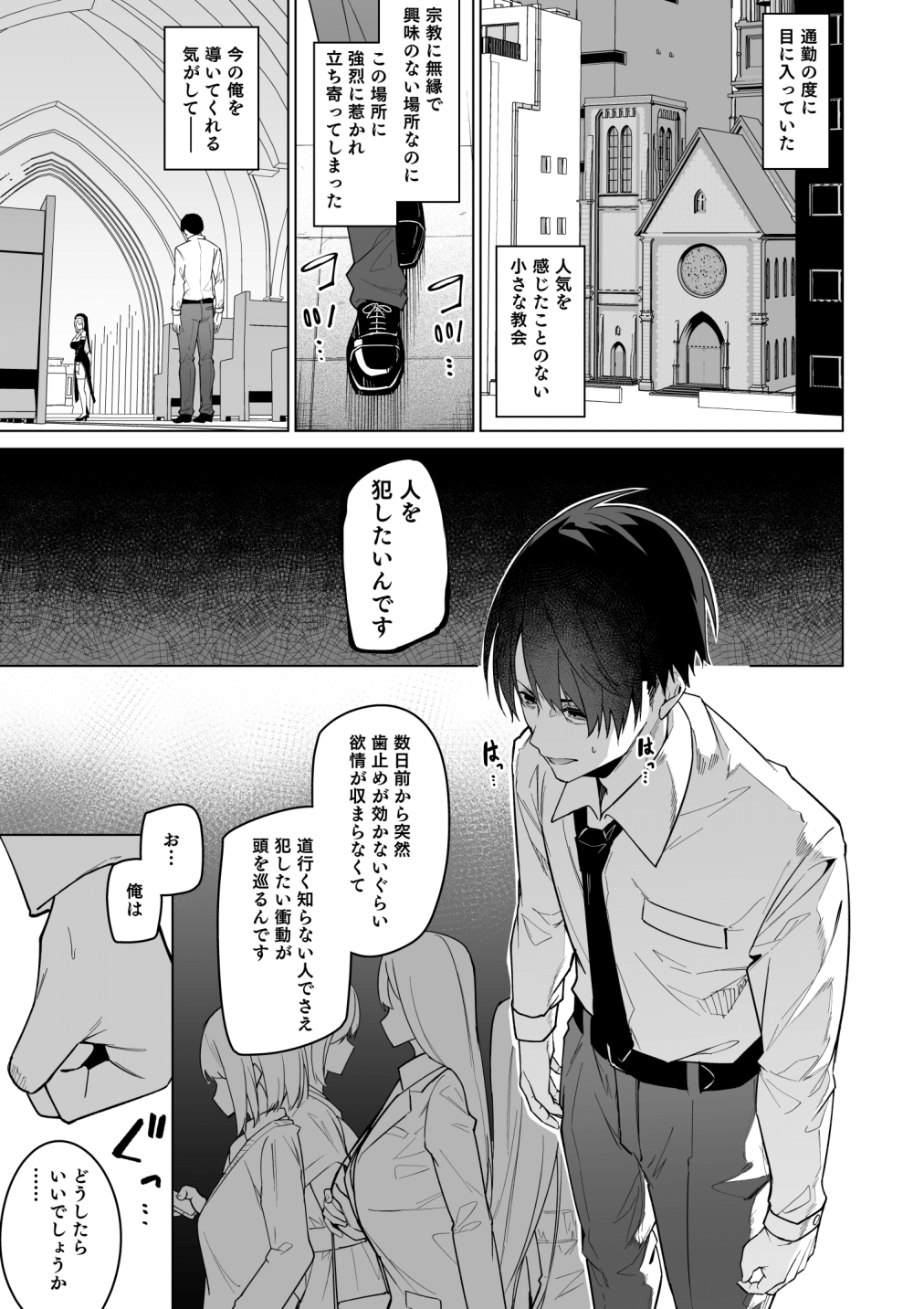 全肯定シスターに穢れ浄化搾精される本 page 3 full