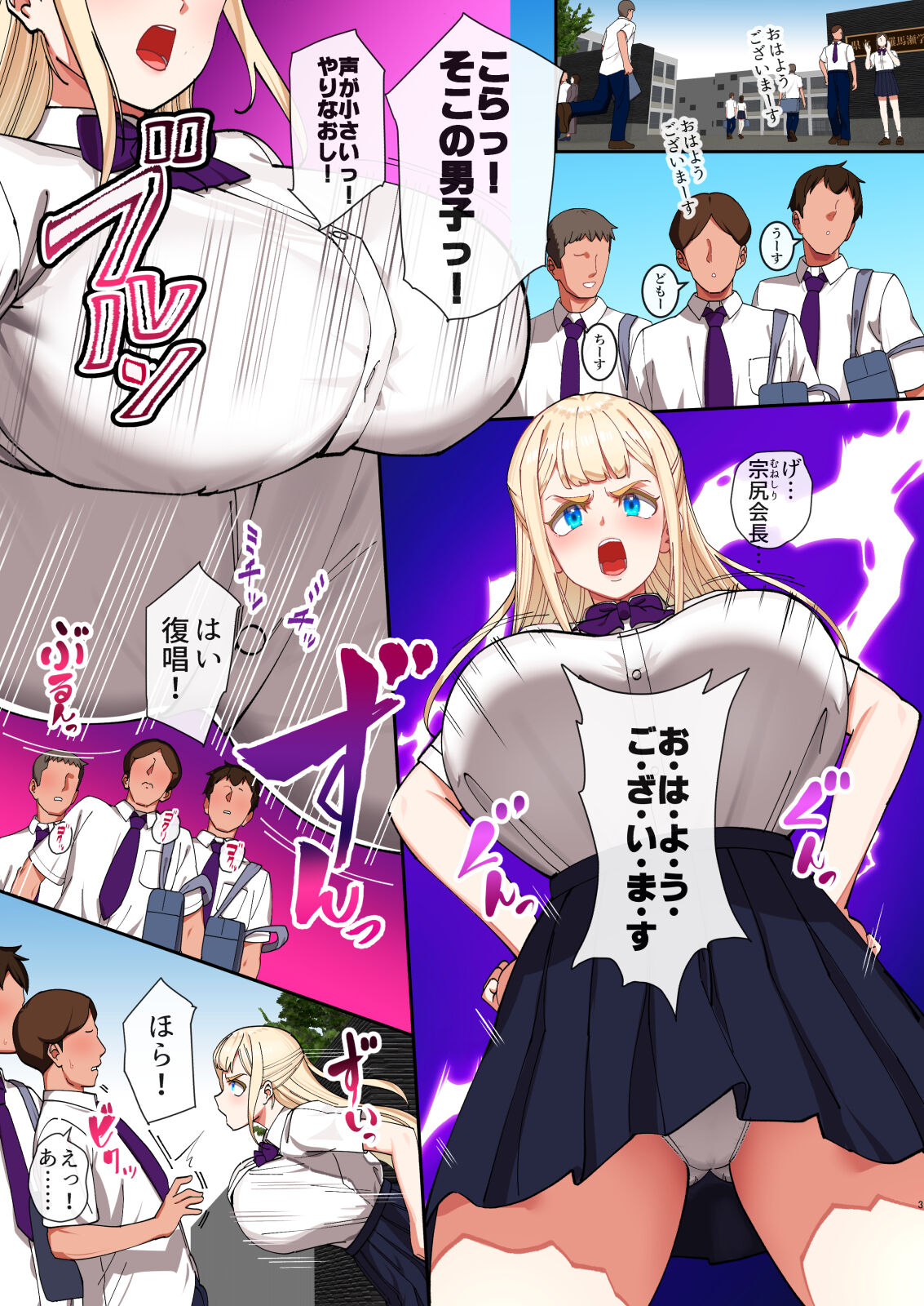 Saimin Ochi Kinpatsu Bakunyuu Seitokaichou wa Semen ga Daisuki page 2 full