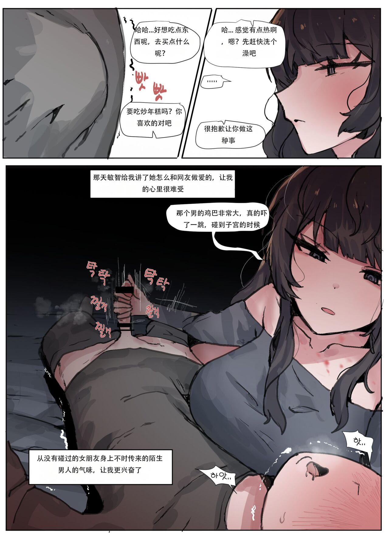 Please netorare my girlfriend!! page 8 full