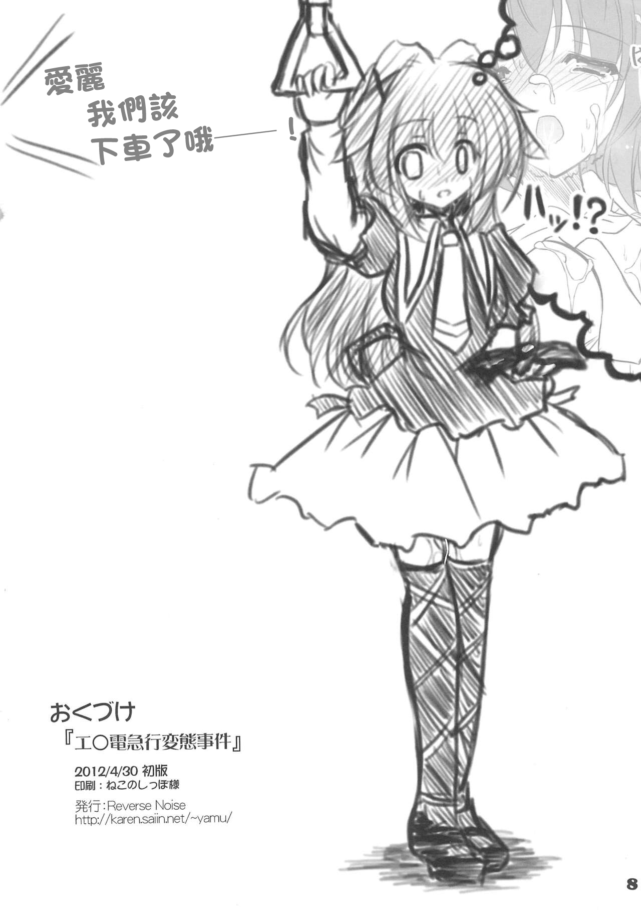 Enoden Kyuukou Hentai Jiken | 色情電車變態事件 page 8 full