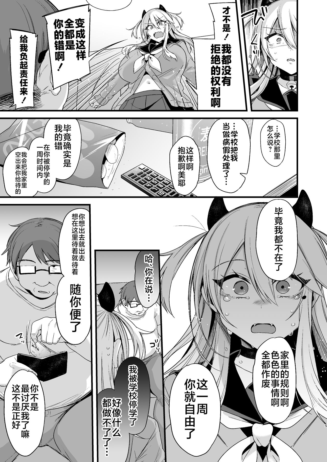 Miya-chan 1-nen Choukyou Ge page 4 full