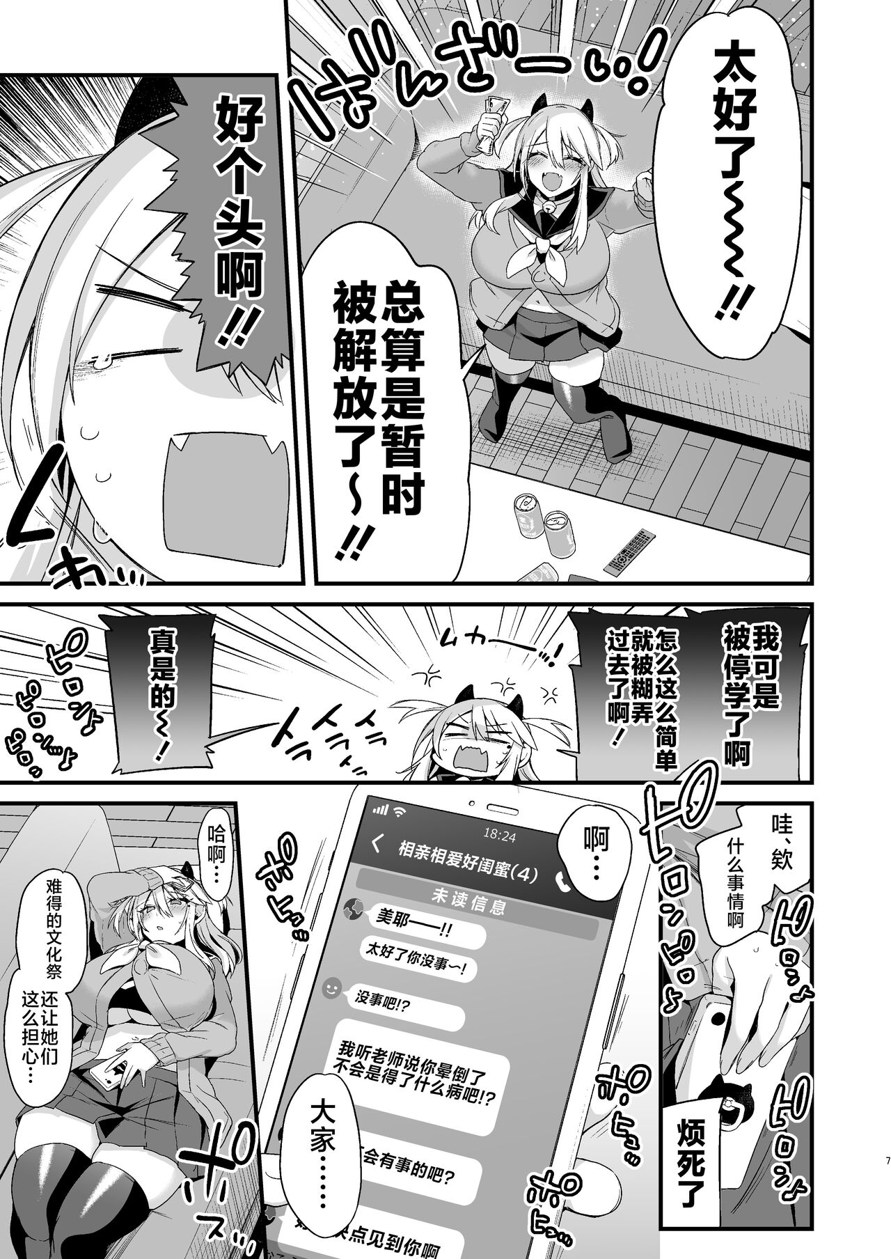 Miya-chan 1-nen Choukyou Ge page 6 full