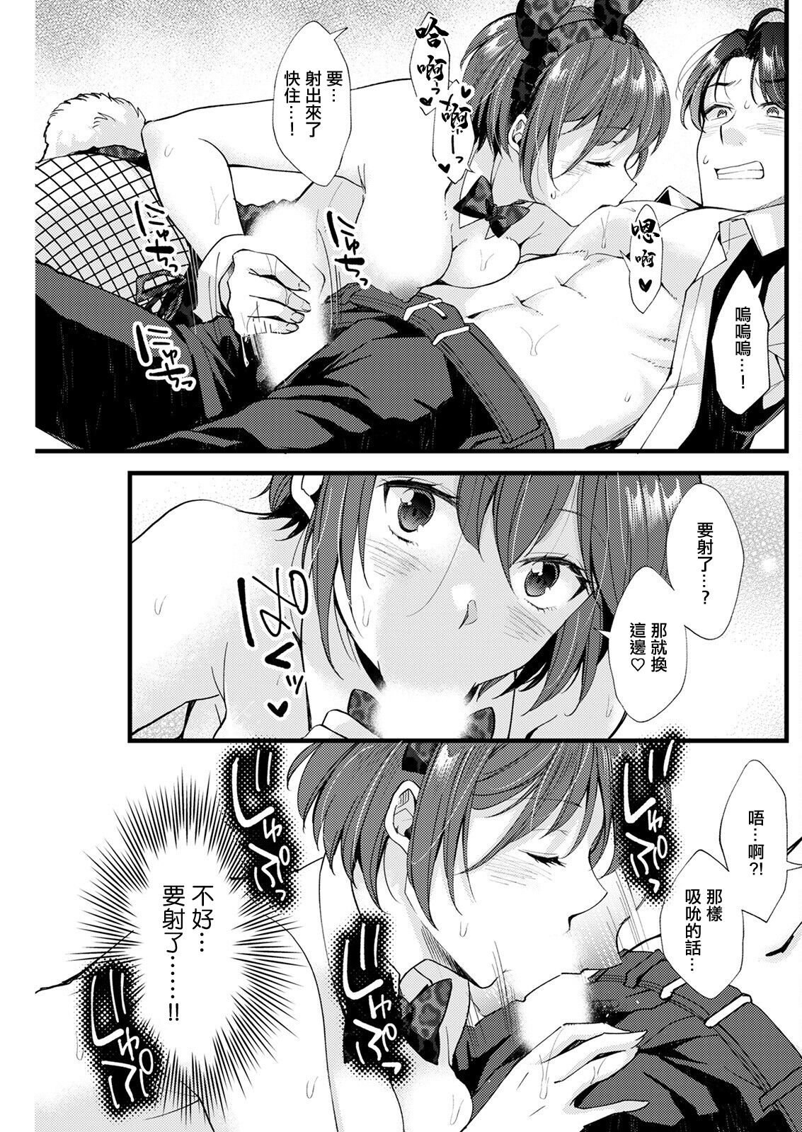 Tadaima tte Iwasete page 7 full