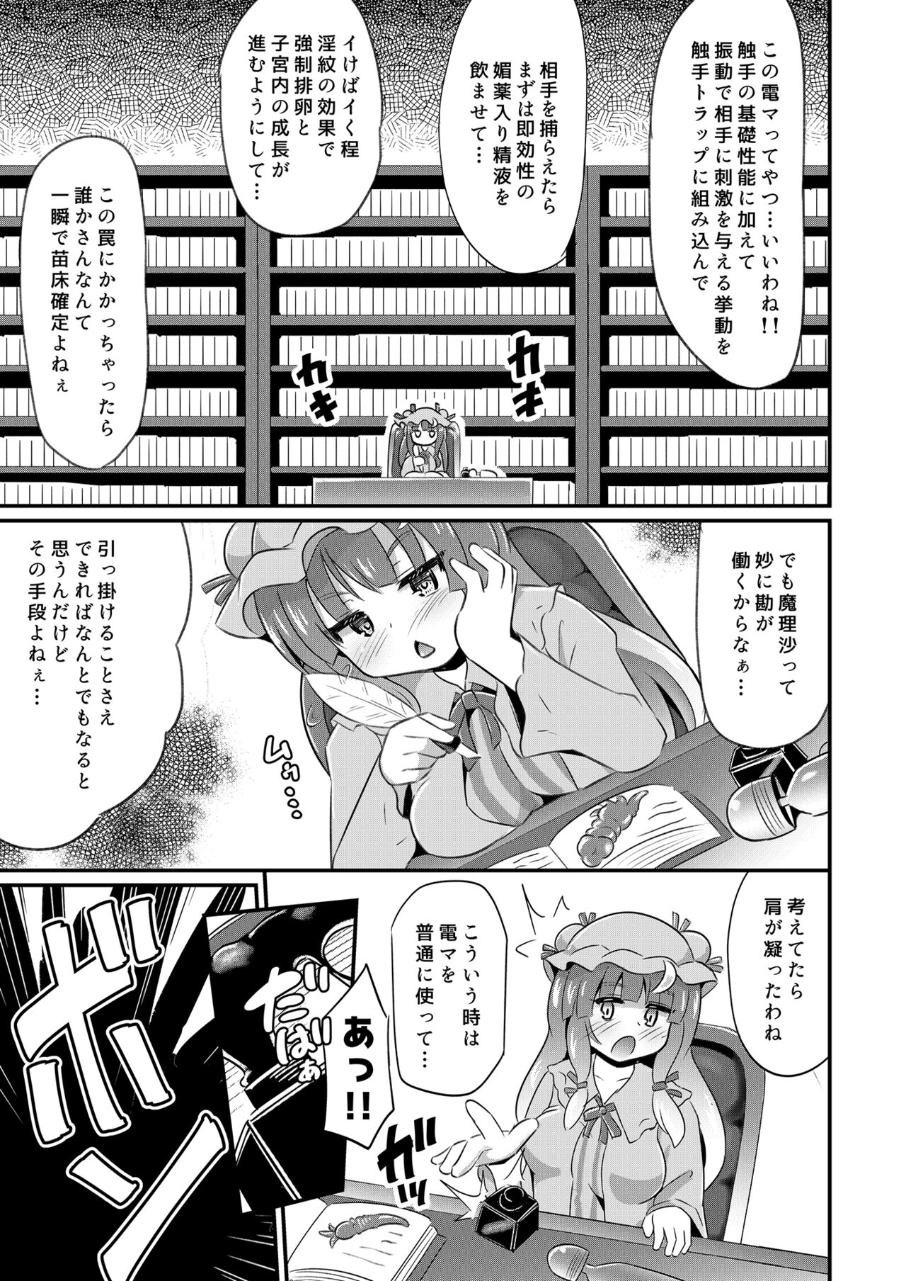 patchouli Naedoko Zecchou Den shokushu de Daimonzetsu page 4 full