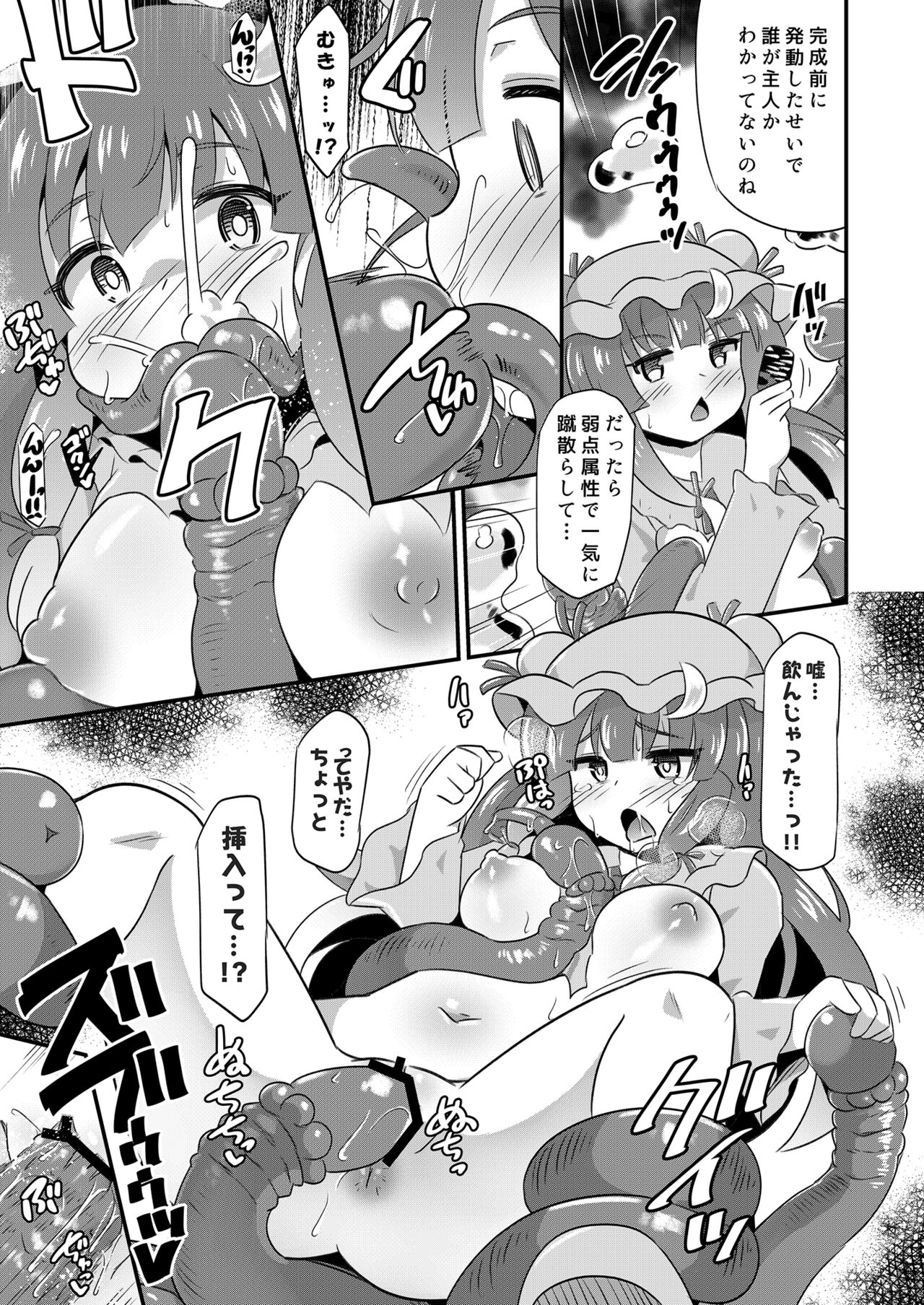 patchouli Naedoko Zecchou Den shokushu de Daimonzetsu page 6 full