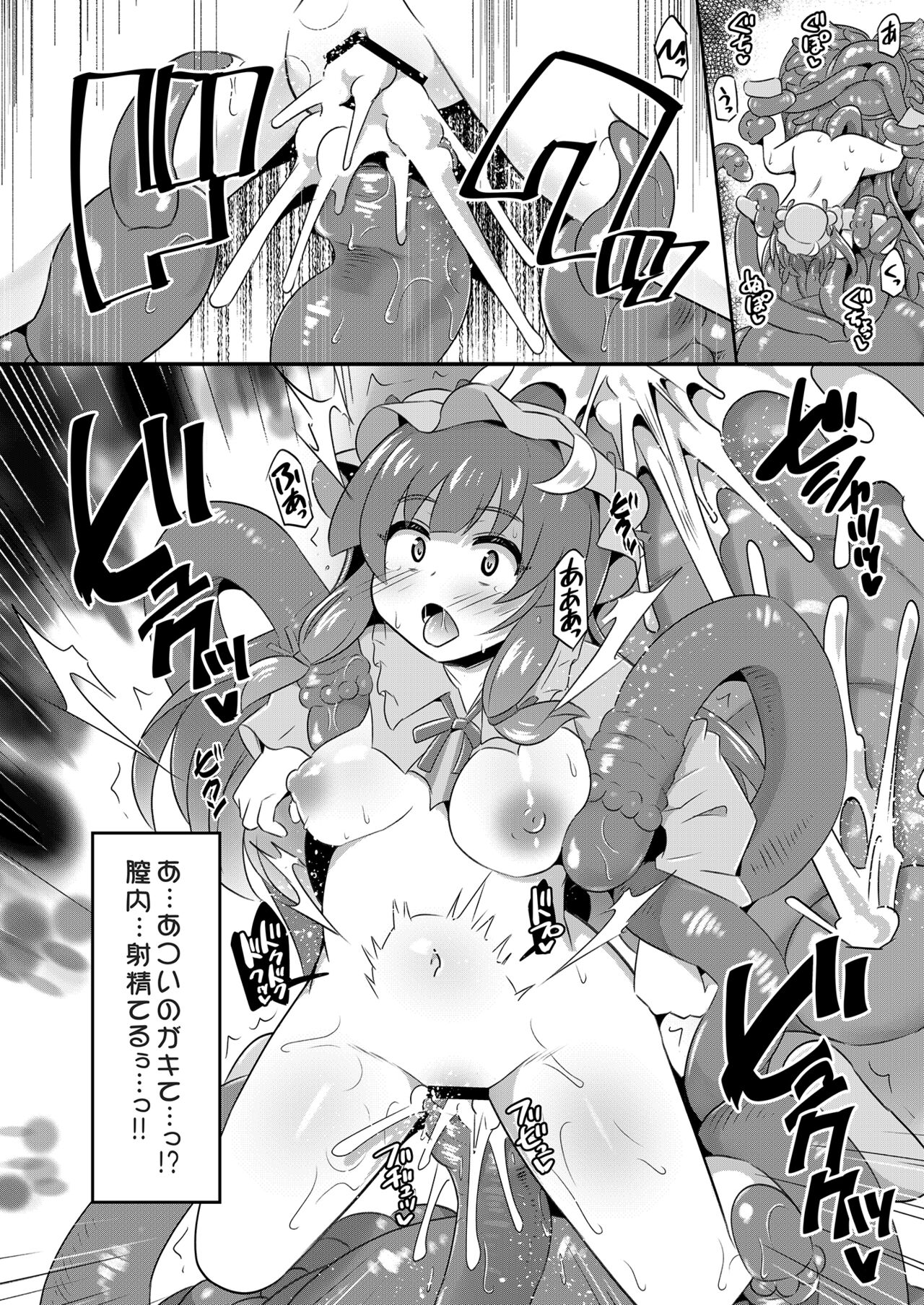 patchouli Naedoko Zecchou Den shokushu de Daimonzetsu page 7 full