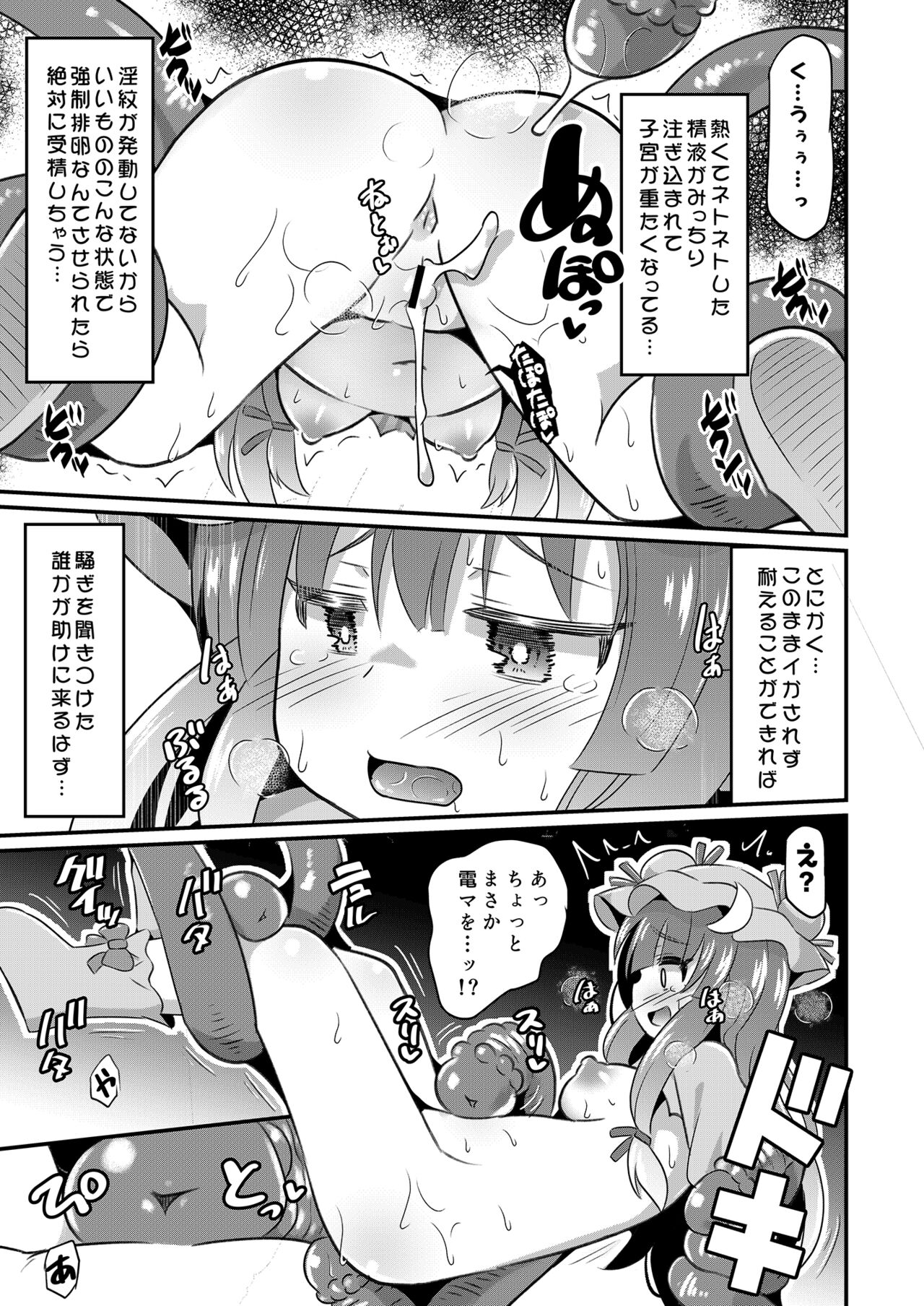 patchouli Naedoko Zecchou Den shokushu de Daimonzetsu page 8 full