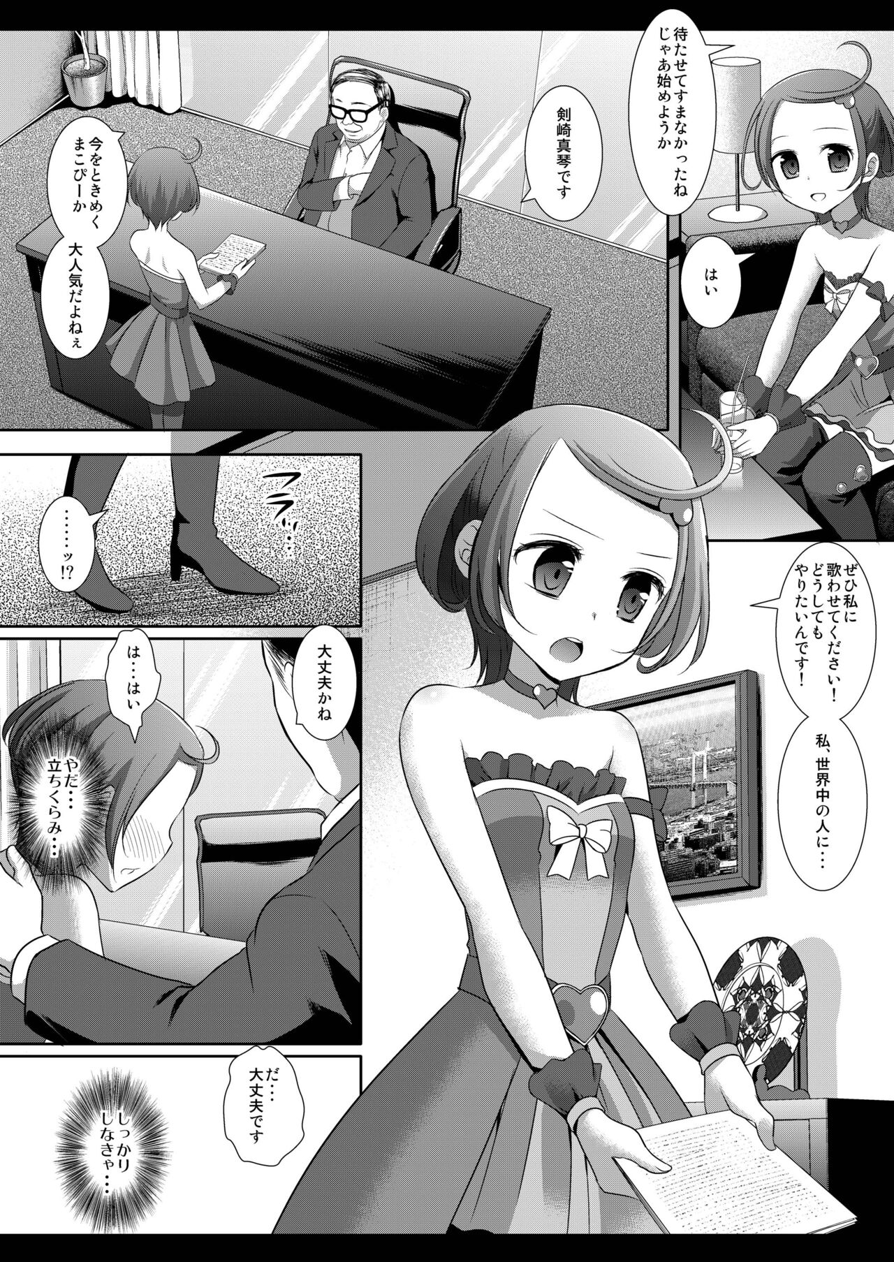 Precure Ryoujoku 5 Makopi Kinbaku Hamedori Audition page 6 full