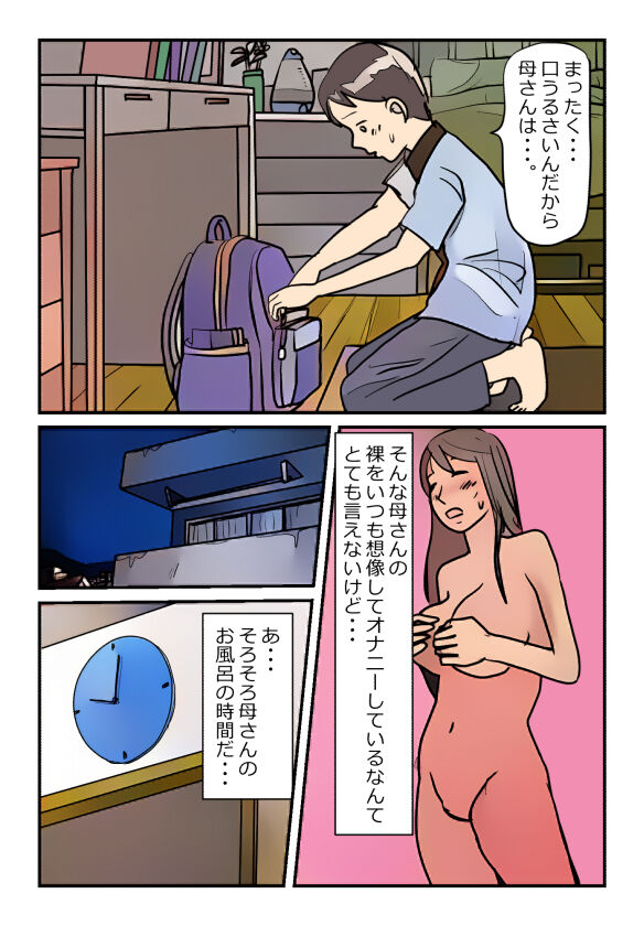【近親相姦体験】母さんが僕の女になった日 page 4 full