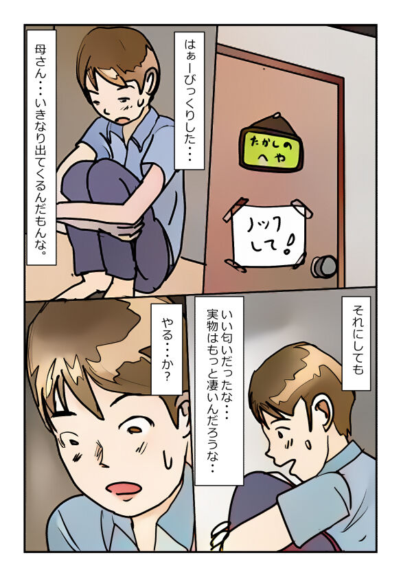 【近親相姦体験】母さんが僕の女になった日 page 7 full