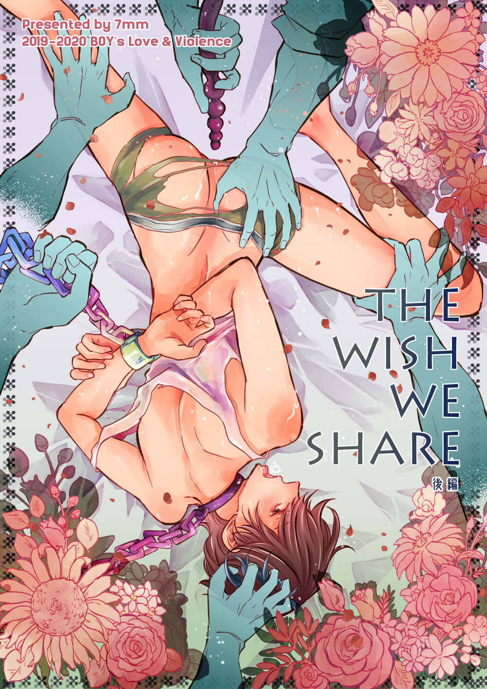 THE WISH WE SHARE 後編 page 1 full