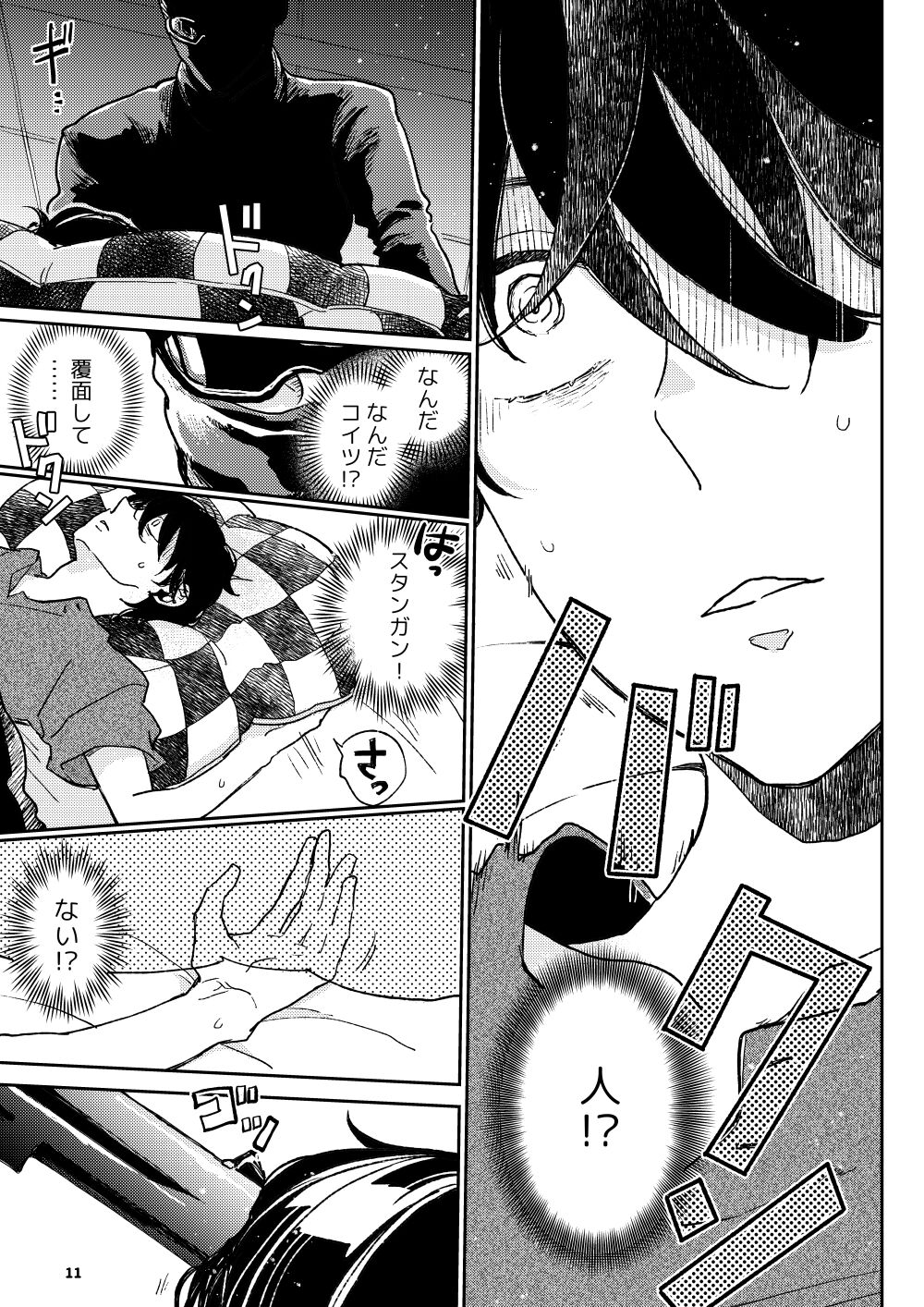 THE WISH WE SHARE 後編 page 10 full