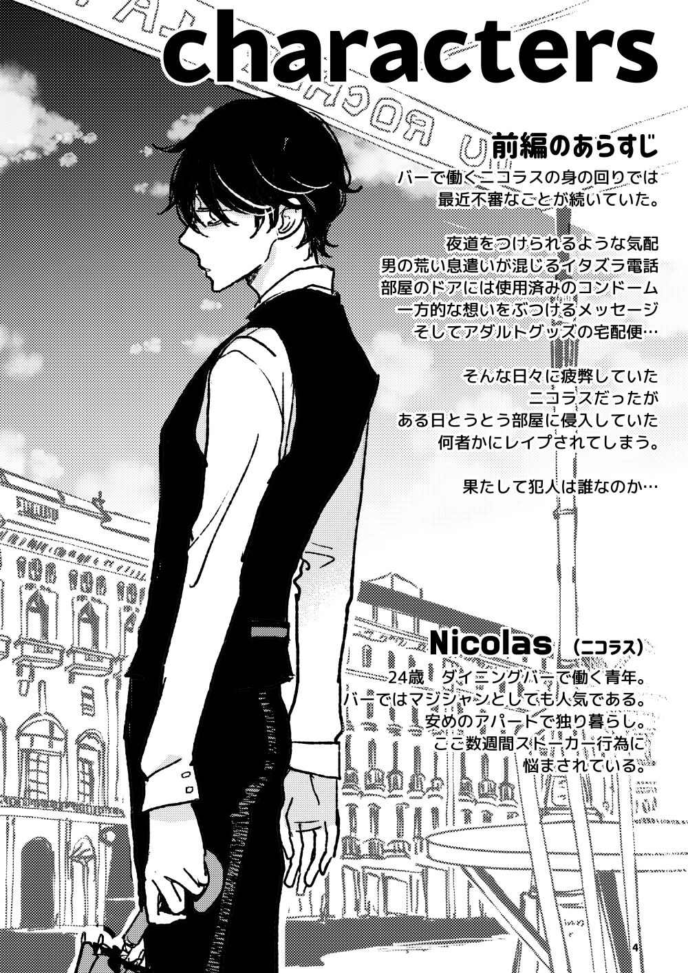 THE WISH WE SHARE 後編 page 3 full