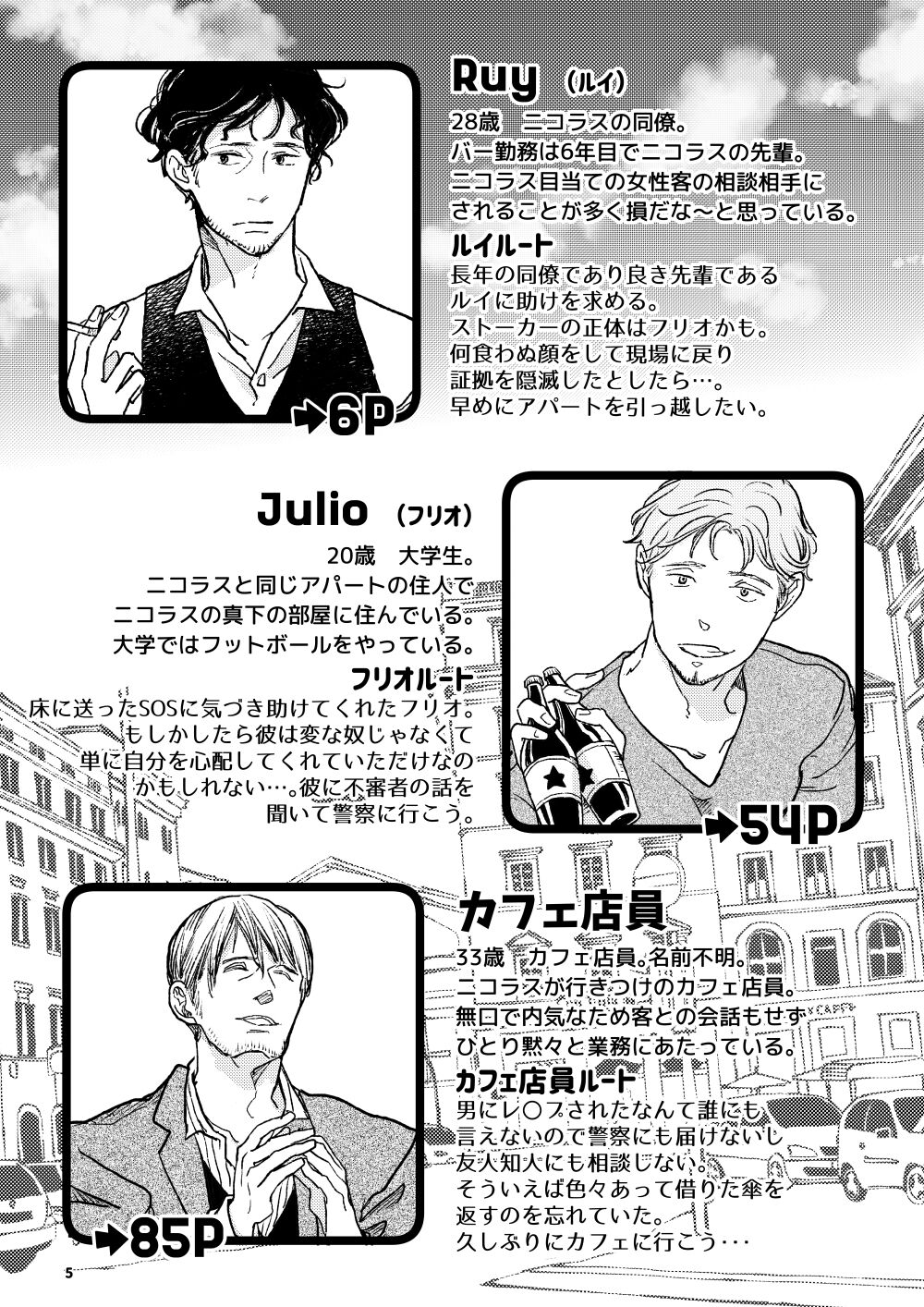 THE WISH WE SHARE 後編 page 4 full