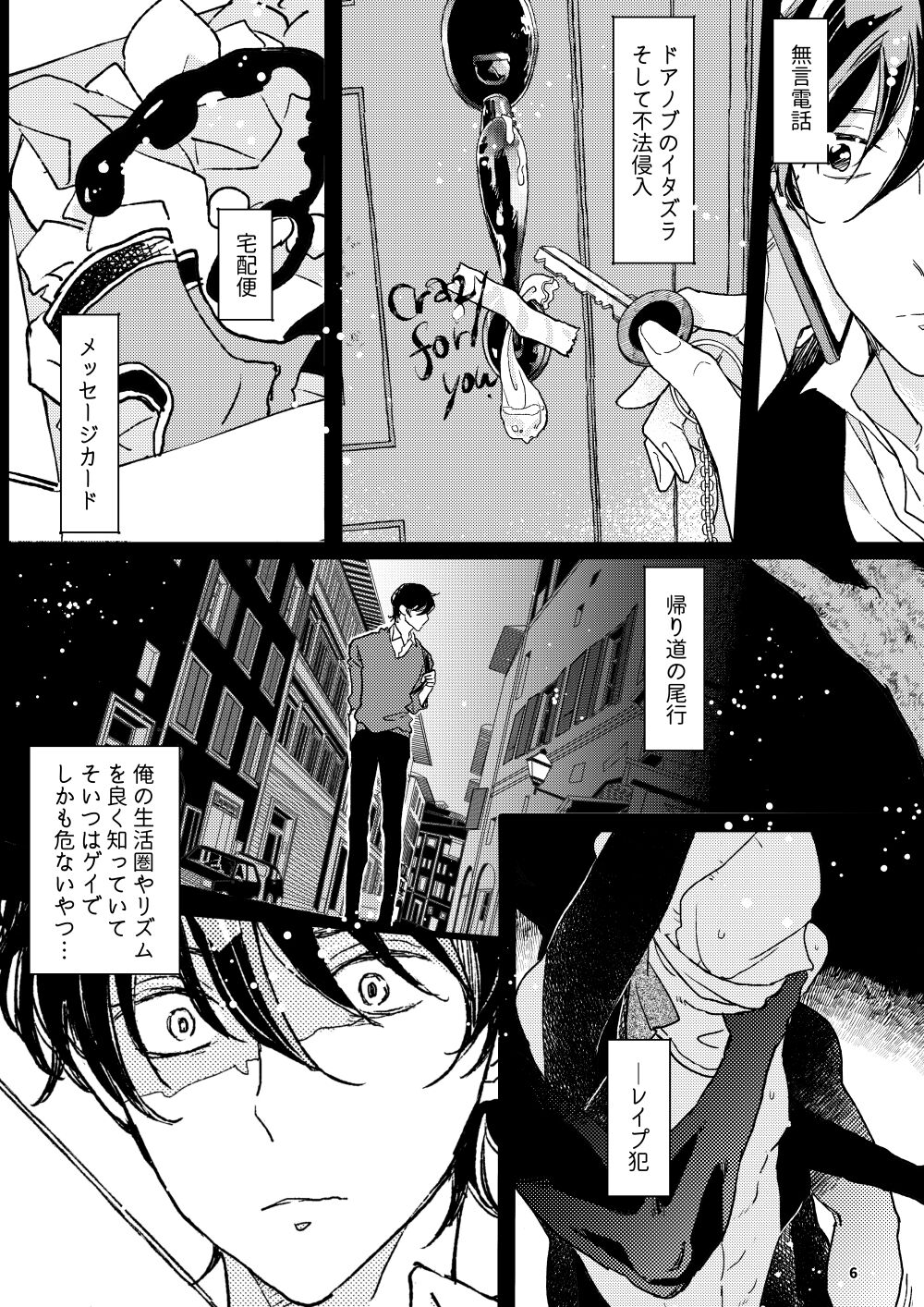 THE WISH WE SHARE 後編 page 5 full