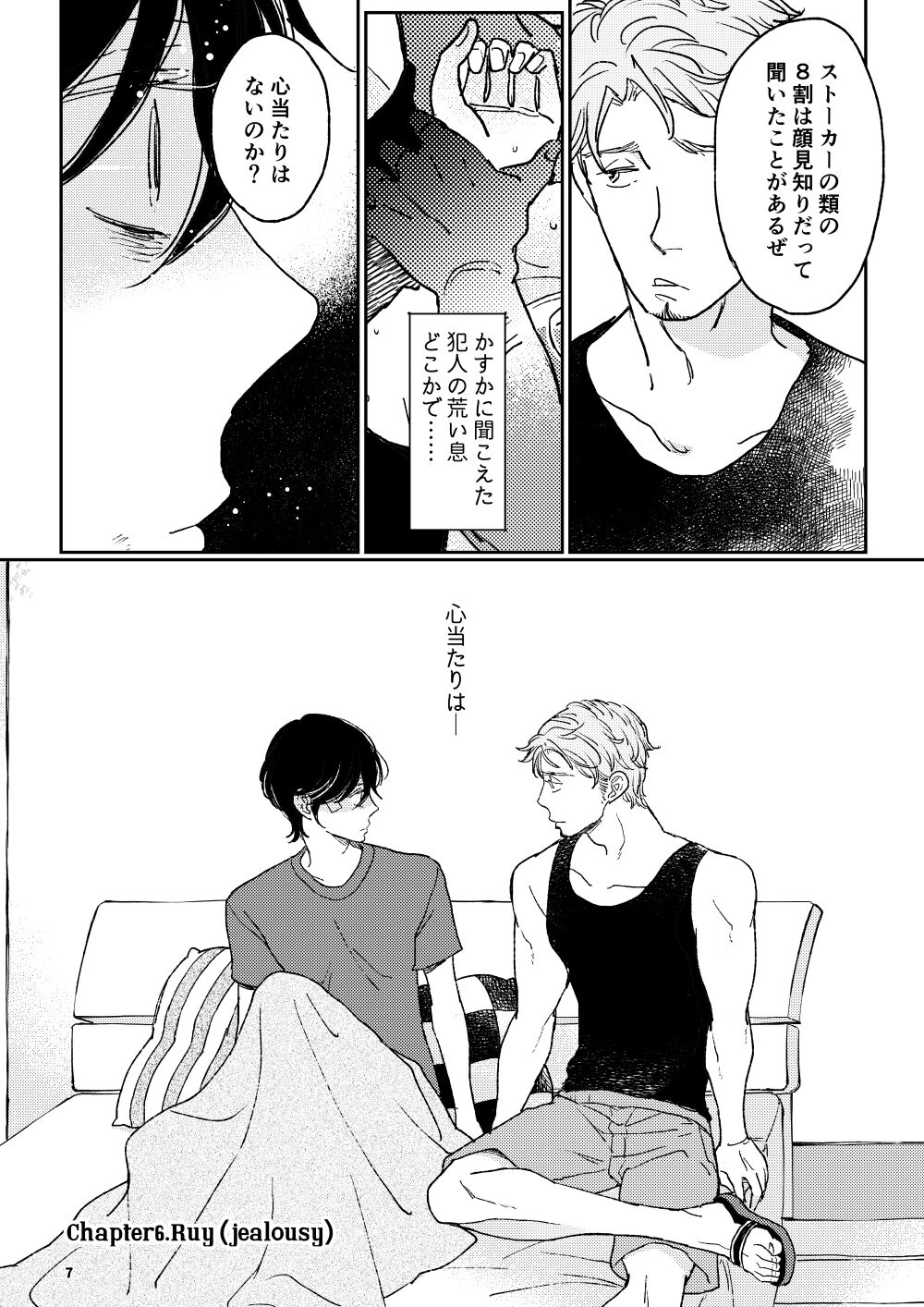 THE WISH WE SHARE 後編 page 6 full
