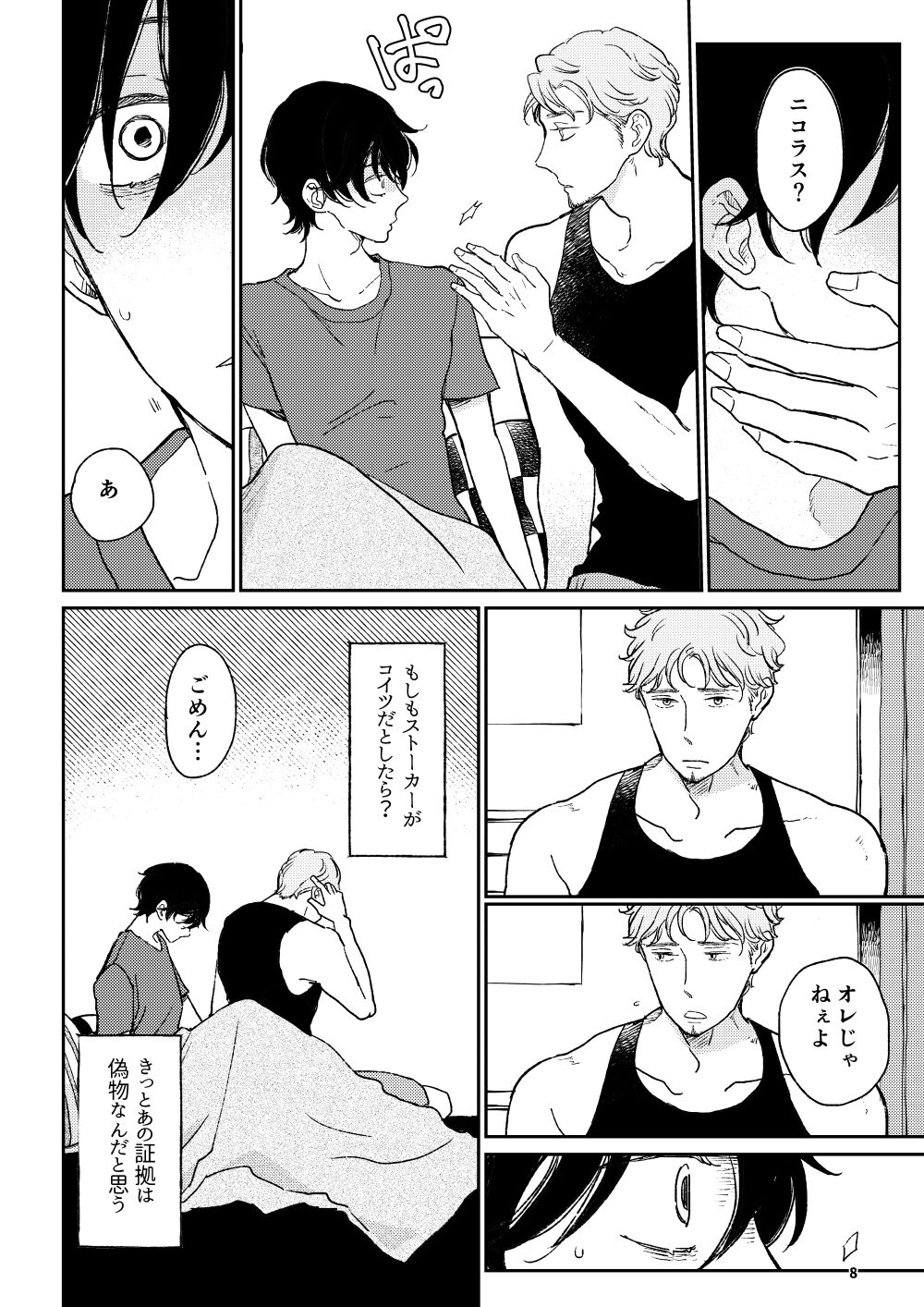 THE WISH WE SHARE 後編 page 7 full